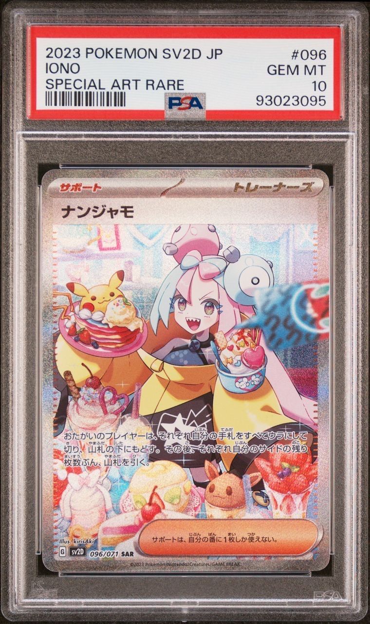 ナンジャモ SAR[SV2D 096/071](拡張パック「クレイバースト」)