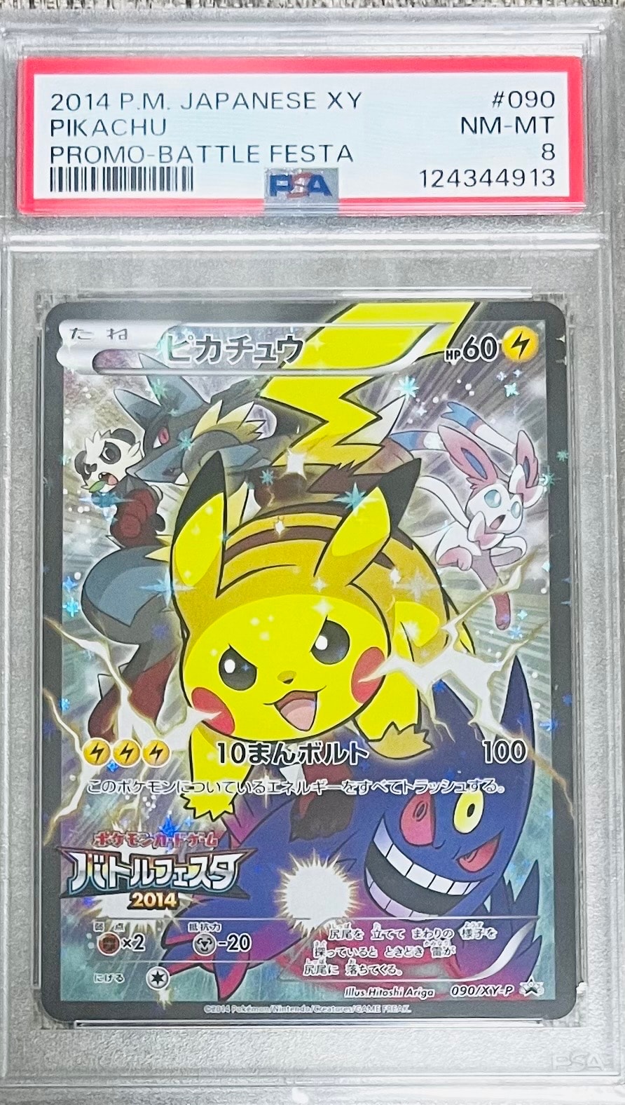 ピカチュウ: バトルフェスタ2014プロモ[XY-P 090/XY-P](プロモーションカード「XY-P」)