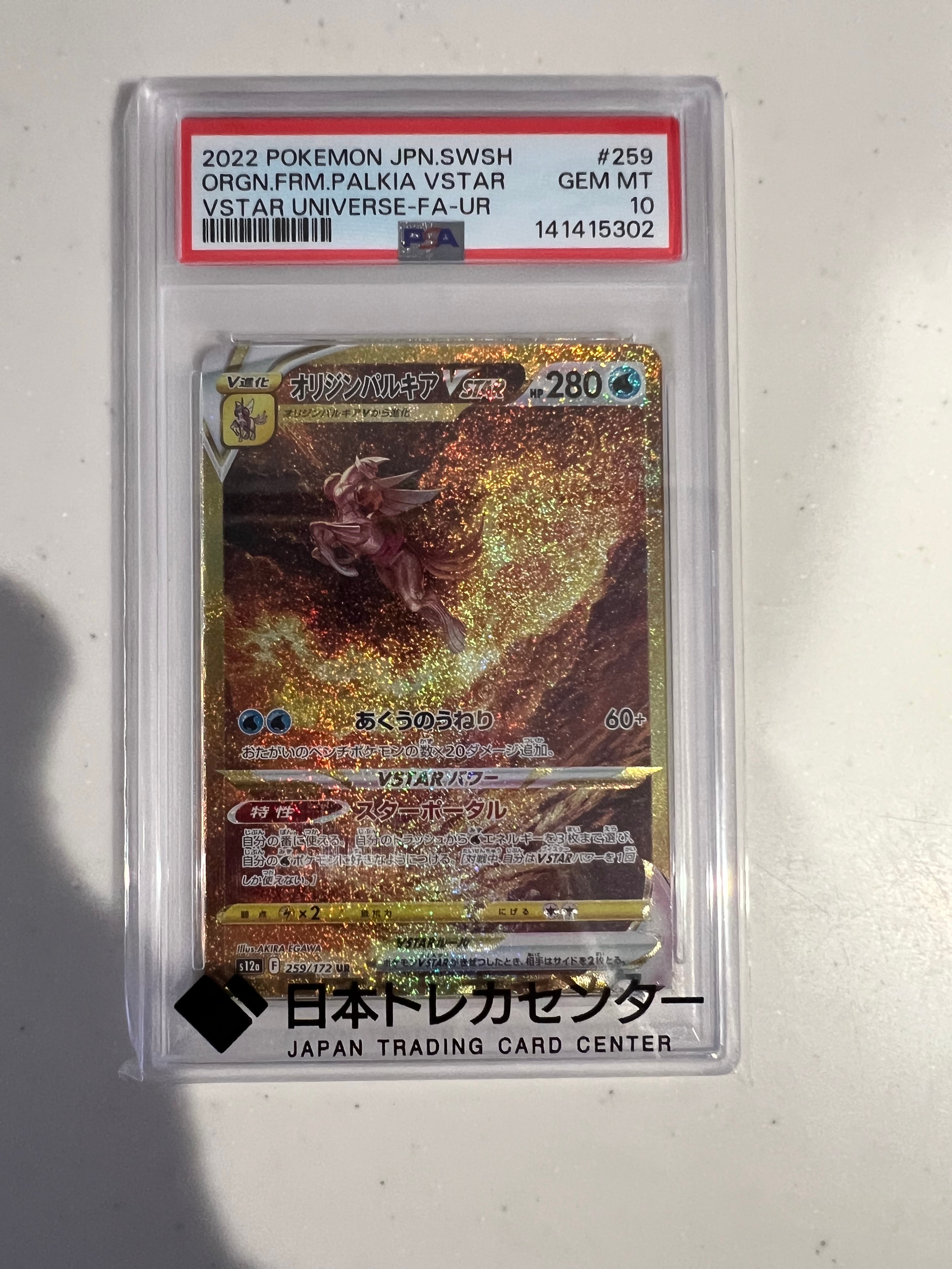 オリジンパルキアVSTAR UR[s12a 259/172](ハイクラスパック「VSTARユニバース」)