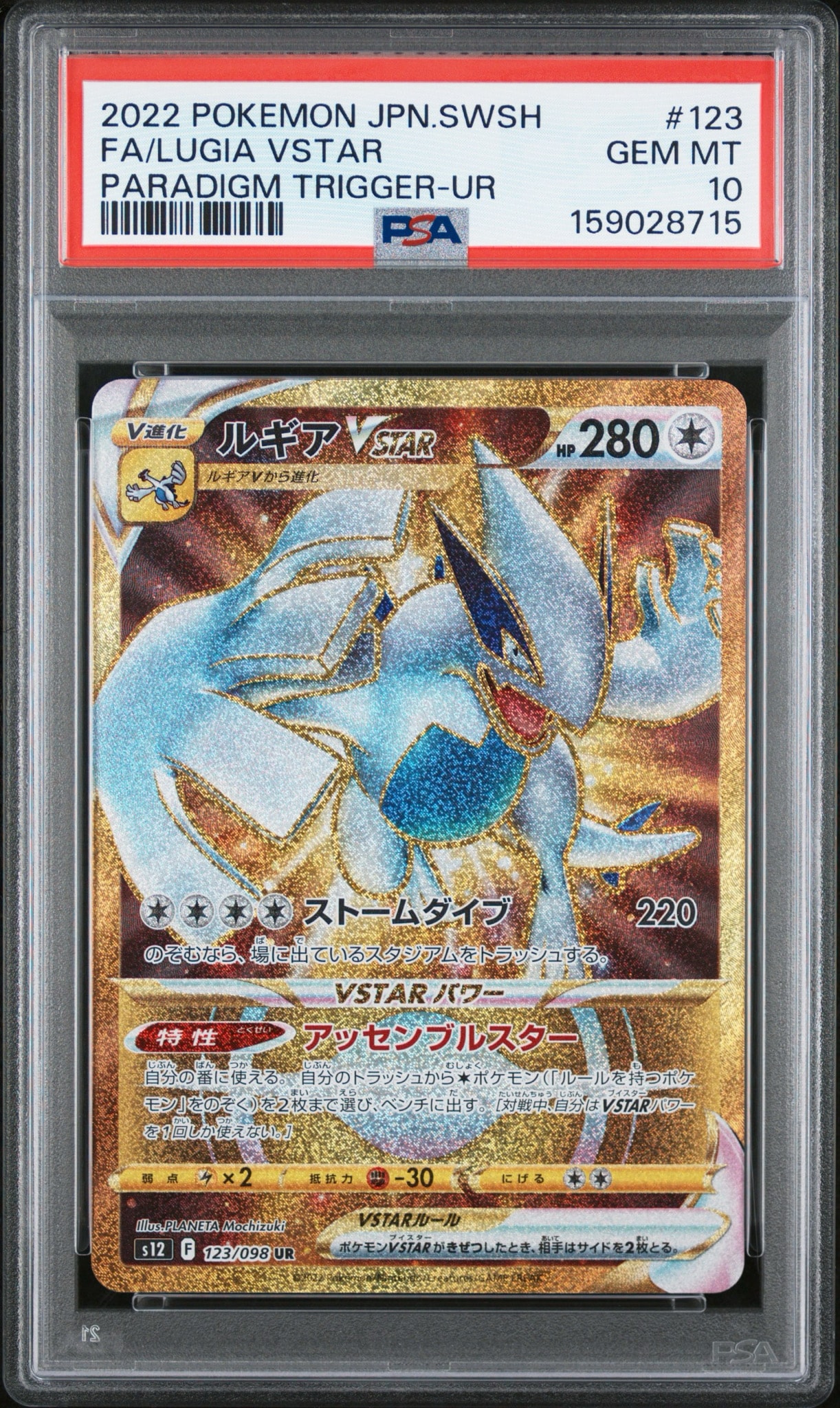 【PSA10】ルギアvstar ur パラダイムトリガー ルギアVSTAR UR[s12 123/098](拡張パック「パラダイムトリガー」)通販