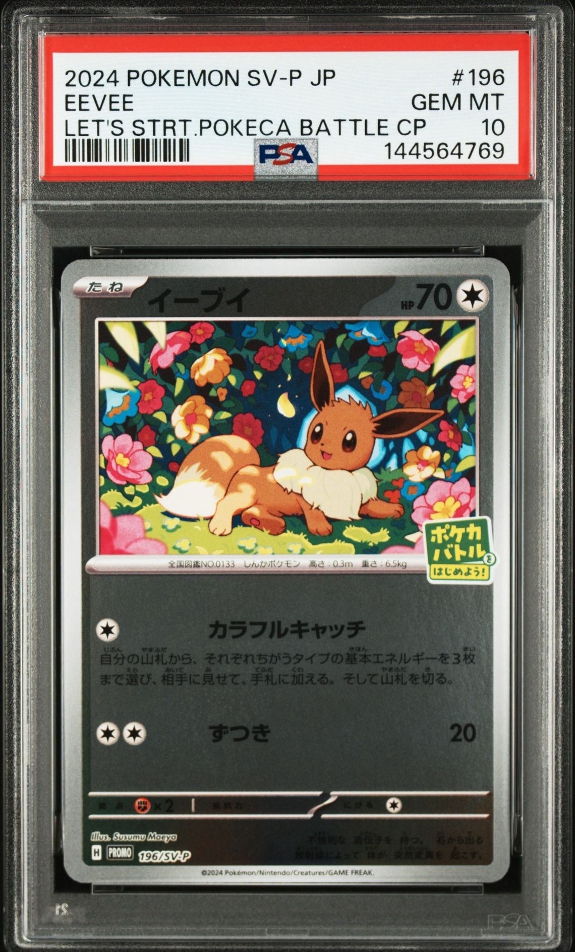 PSA10】イーブイ P [SV-P-SM 196](プロモカードパック「ポケカバトルを