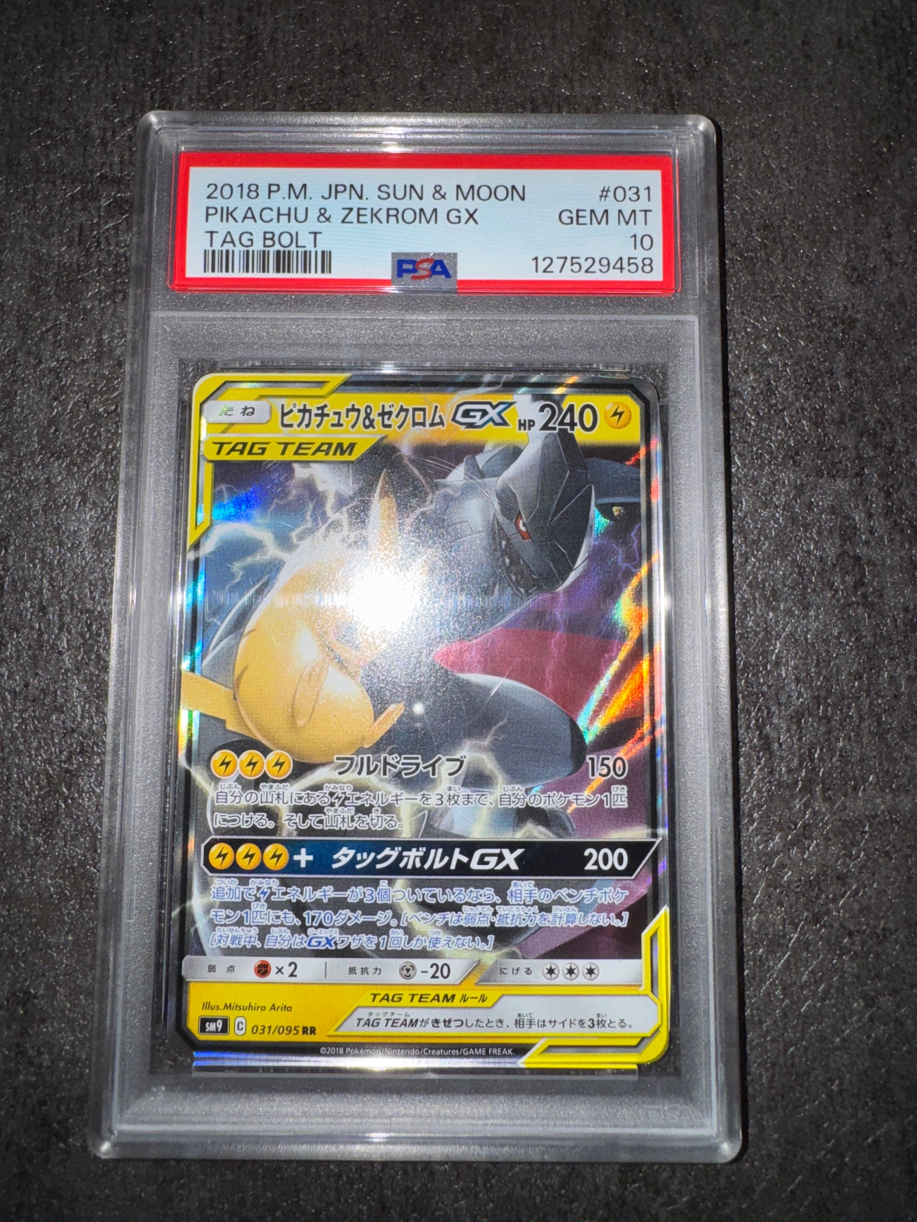 PSA10☆ピカチュウ＆ゼクロムGX RR SM9 タッグボルト PSA10 ピカチュウ＆ゼクロムGX RR SM9 タッグボルト 【公式通販】