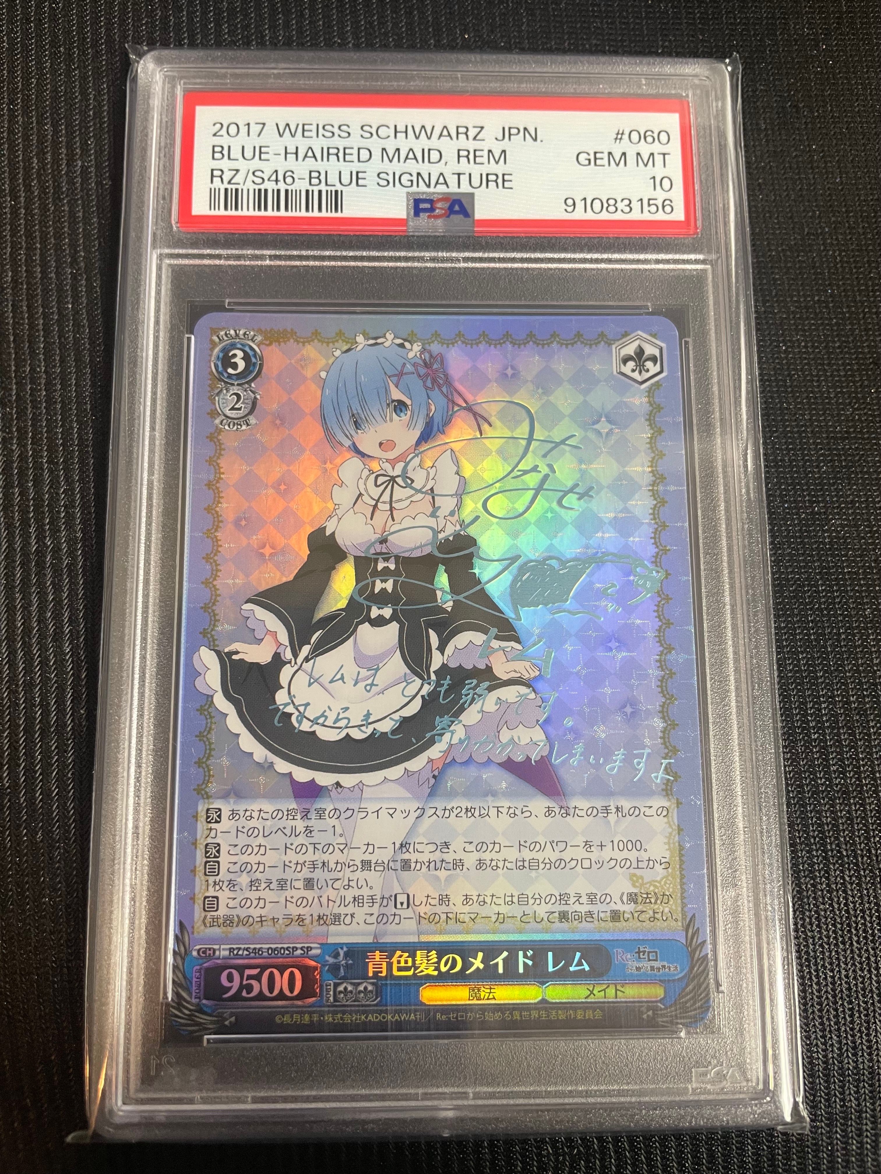 青色髪のメイド レム SP [RZ/S46-060SP](ブースターパック「Re:ゼロから始める異世界生活」)