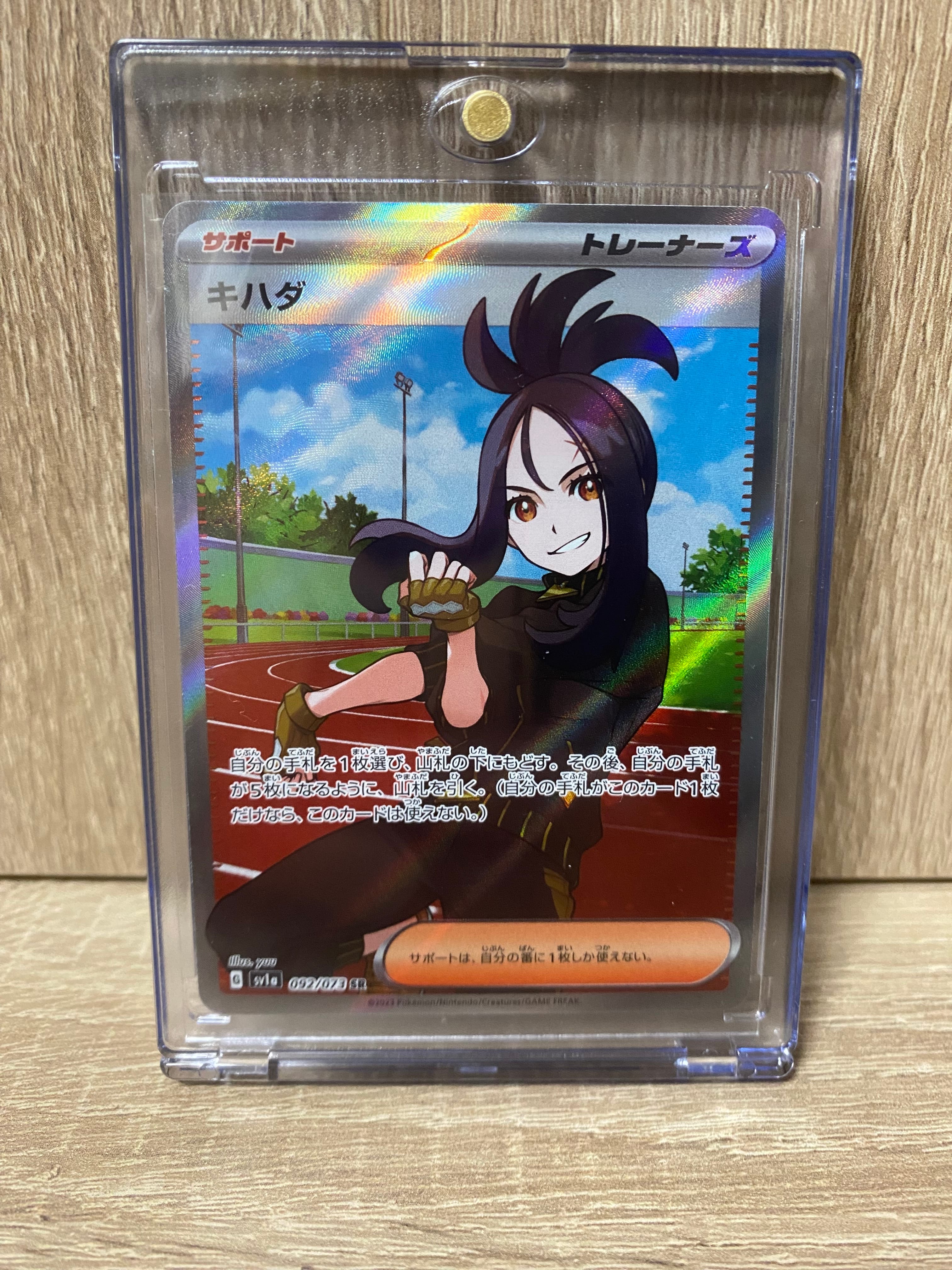 キハダ SR[SV1a 092/073](スカーレット&バイオレット 拡張パック「トリプレットビート」)