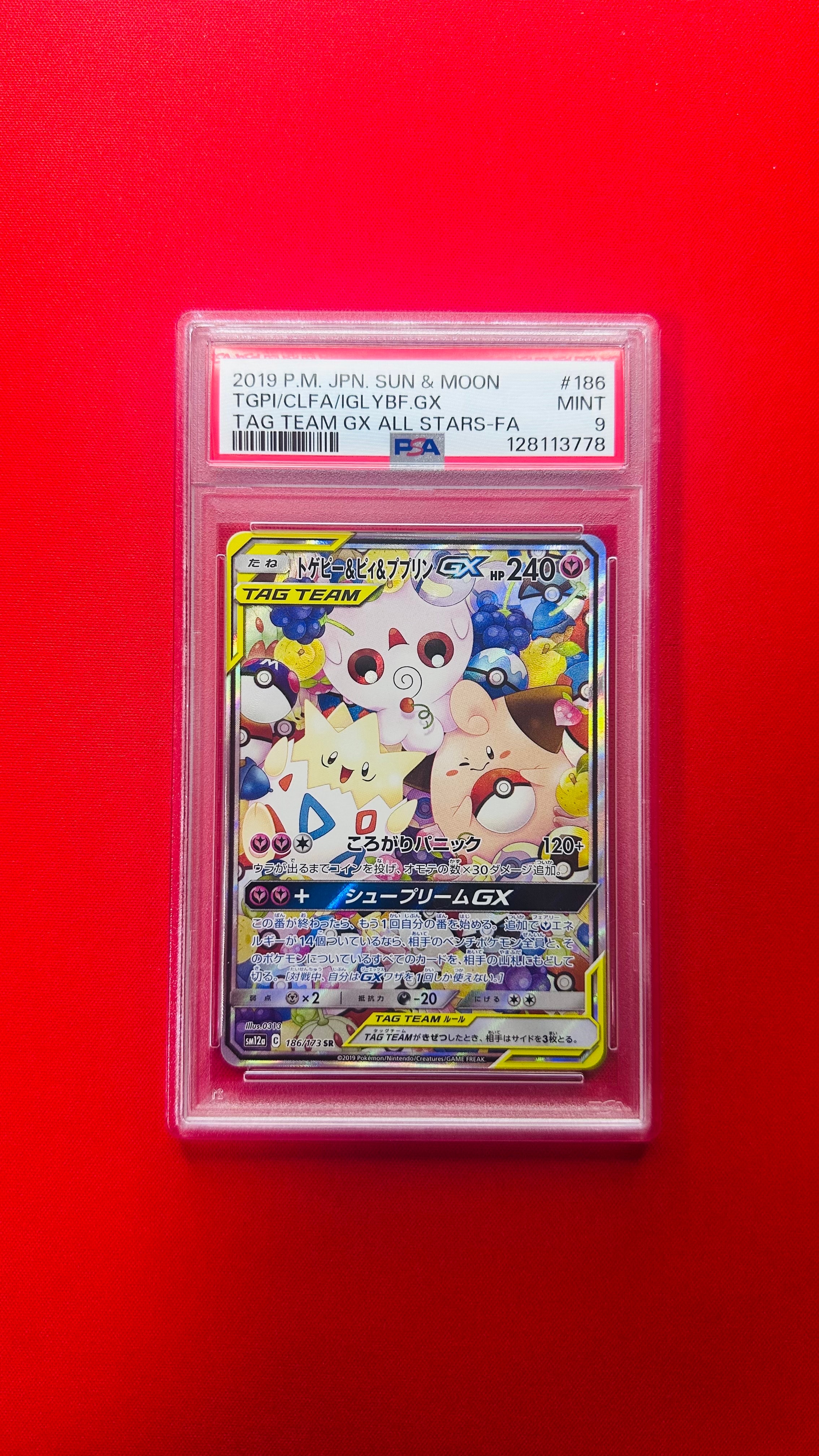 トゲピー&ピィ&ププリンGX SR SM12a C 186/173 トゲピー＆ピィ＆ププリンGX SR [タッグオールスターズ] SM12a