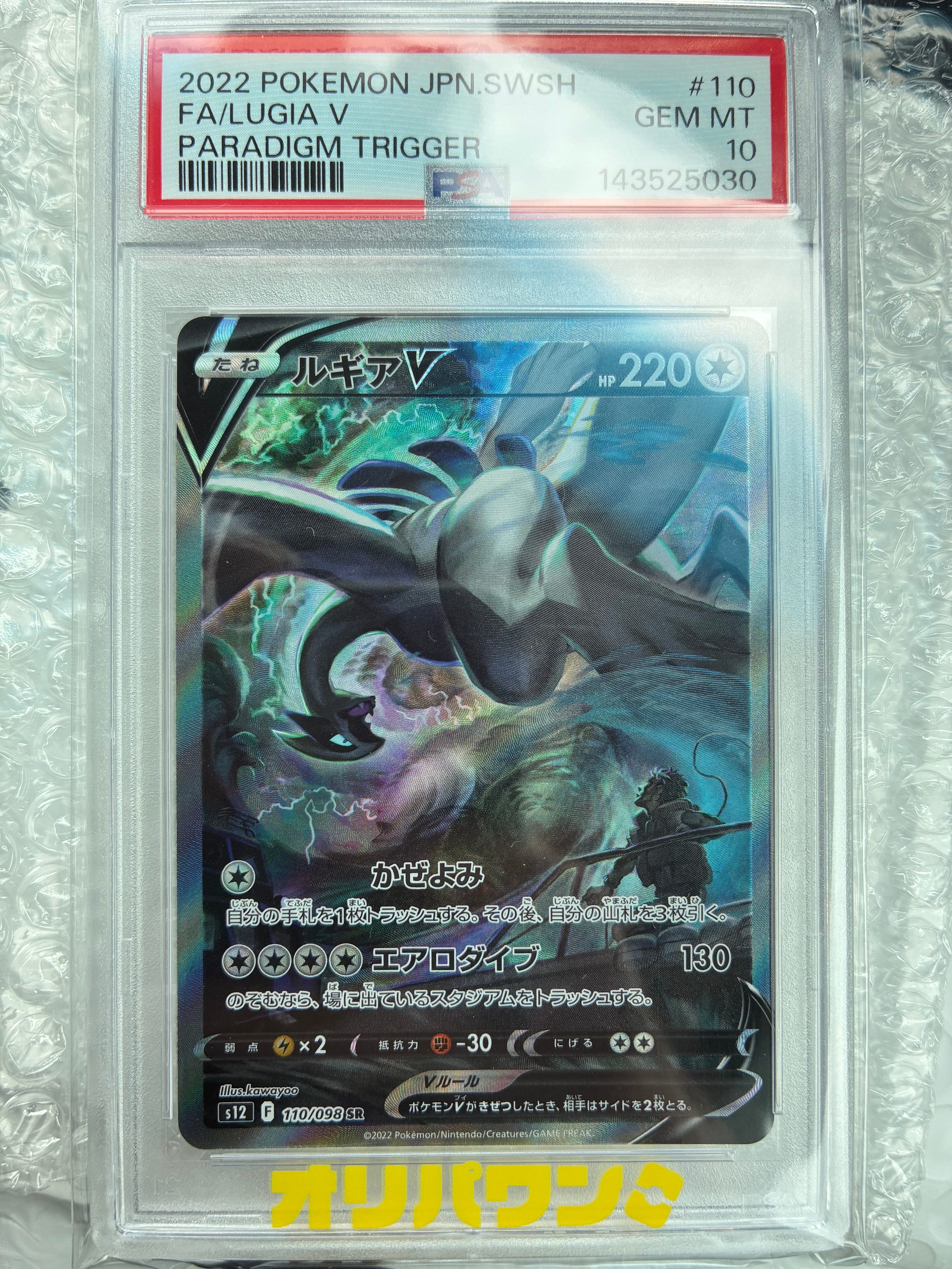 ルギアV SR:SA PSA10 拡張パック パラダイムトリガー ルギアV SR[s12 109/098](拡張パック「パラダイムトリガー」)の新品