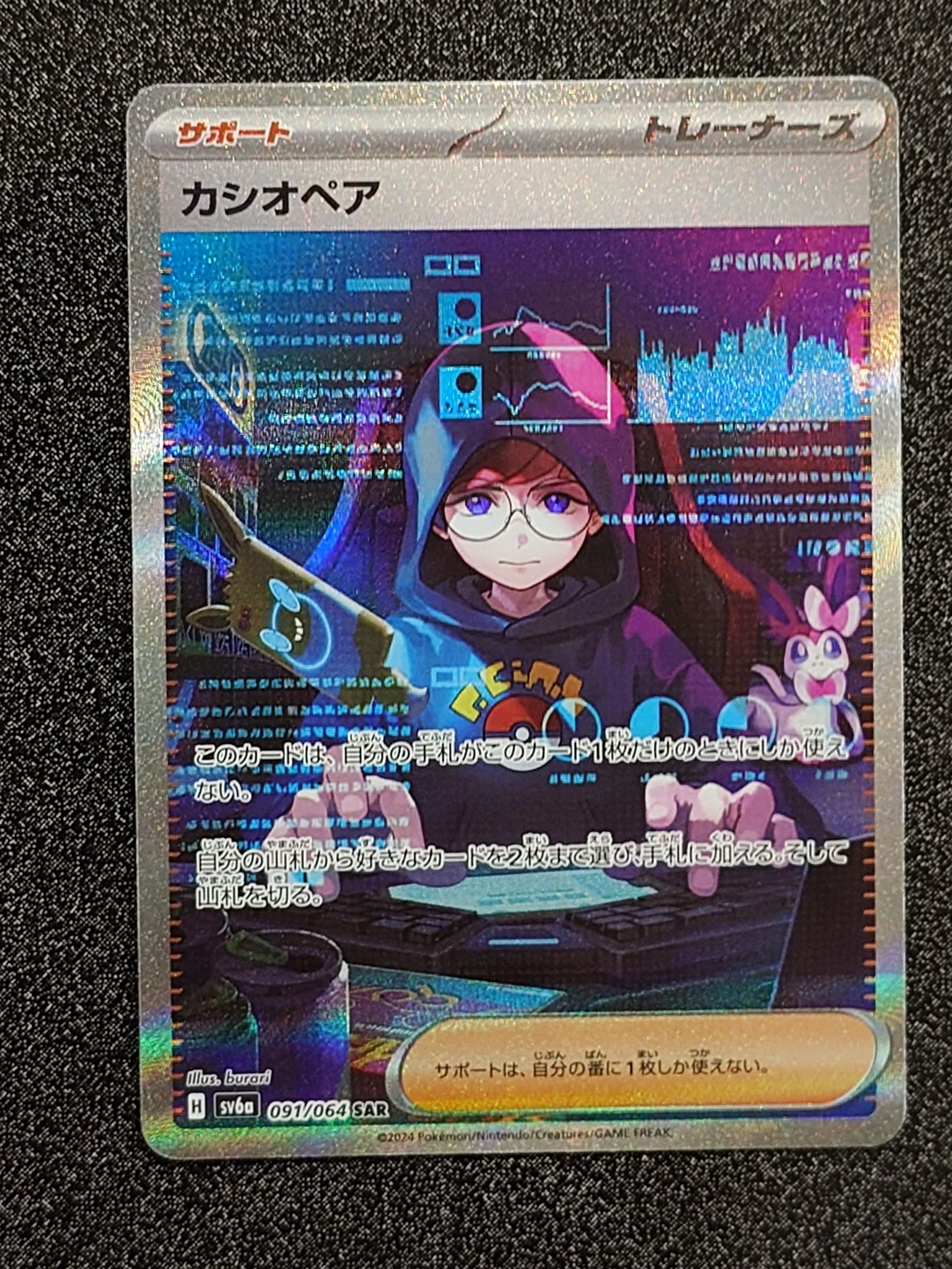 カシオペア SAR [SV6a 091/064](強化拡張パック「ナイトワンダラー」)