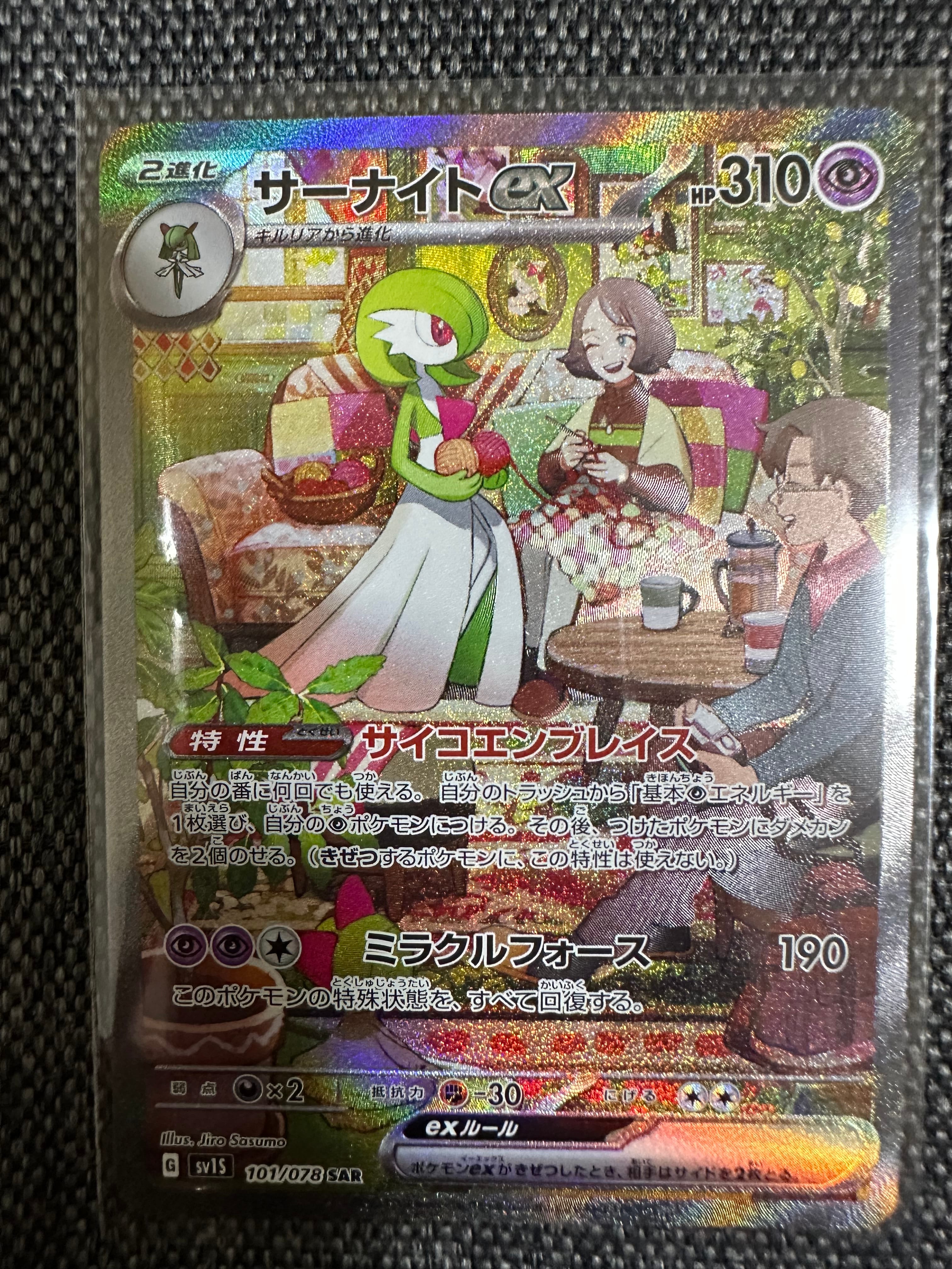 サーナイトex SAR[SV1S 101/078](スカーレット&バイオレット 拡張パック「スカーレットex」)