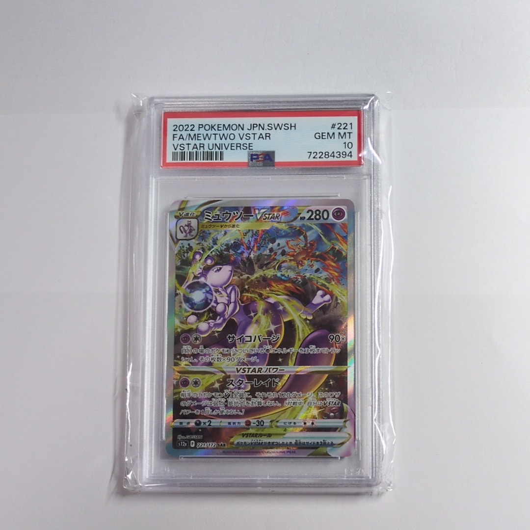 ミュウツーVSTAR SAR[s12a 221/172](ハイクラスパック「VSTARユニバース」)