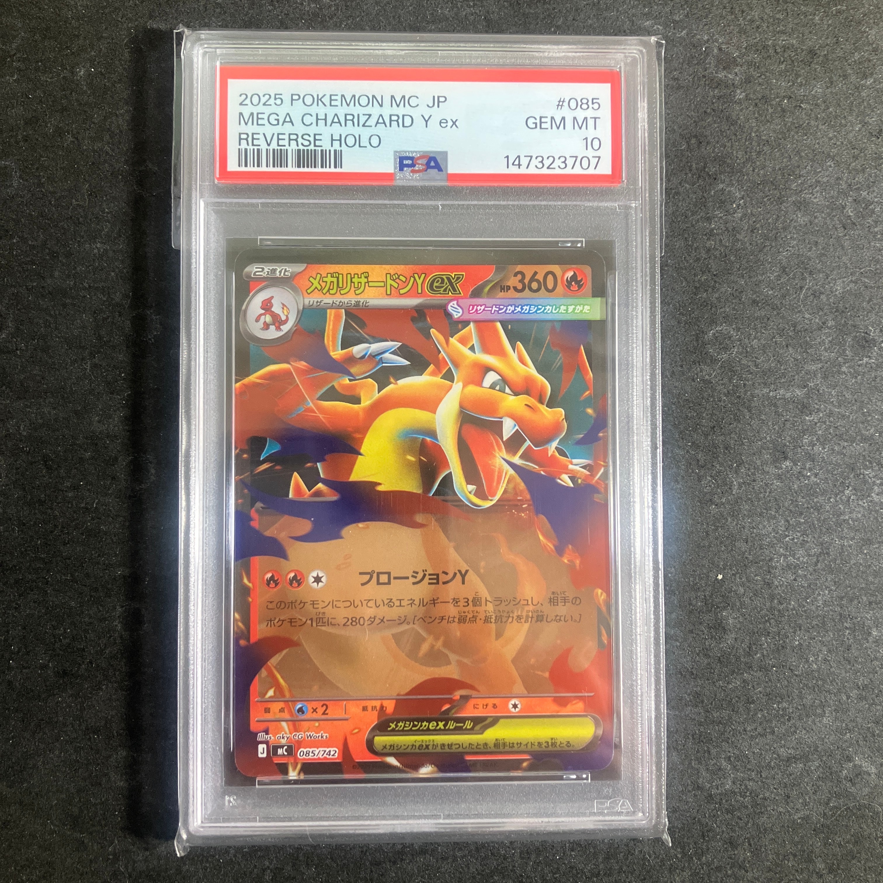 メガリザードンYex :ミラー [MC 085/742](スタートデッキ100「バトルコレクション」)