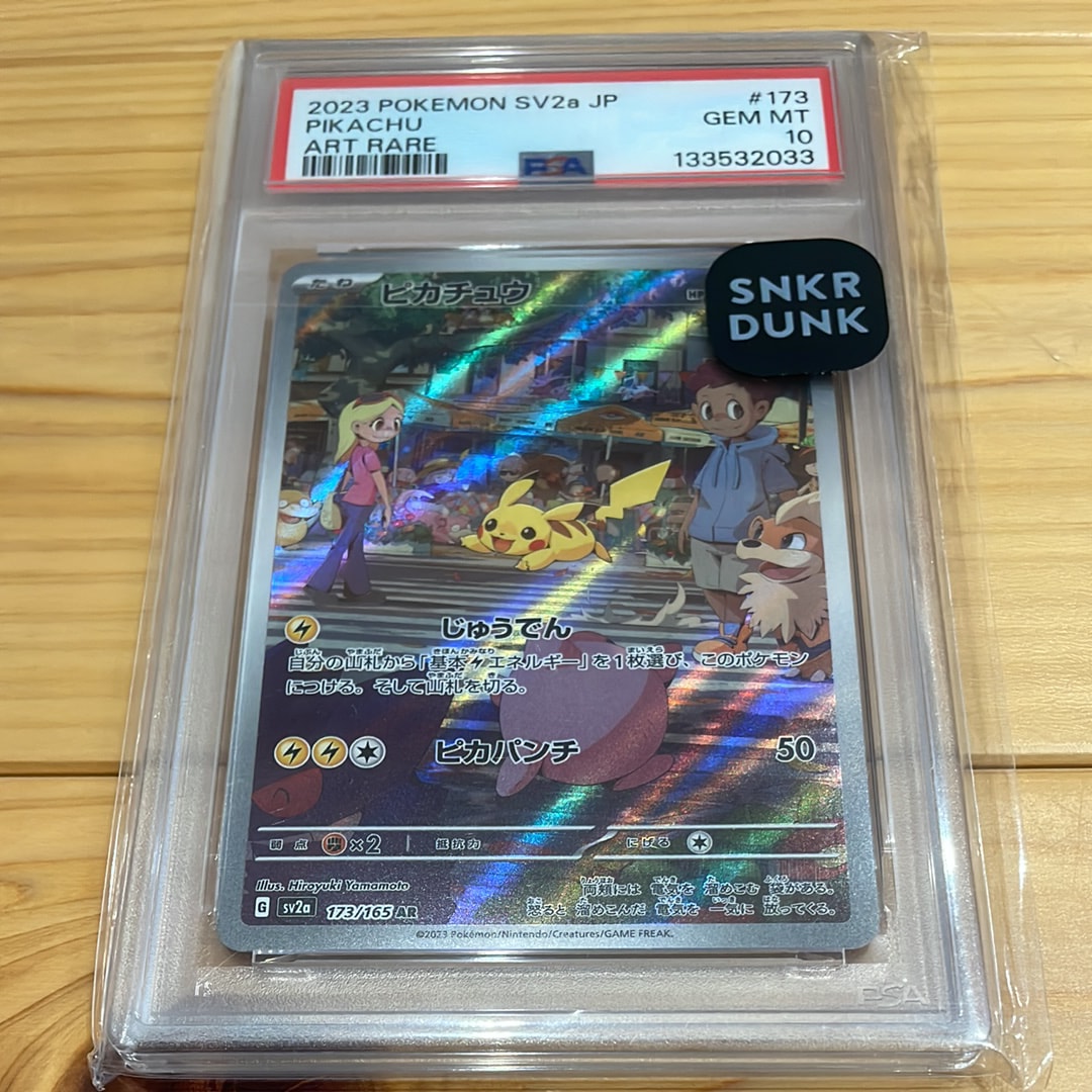 PSA10】ピカチュウ AR[SV2a 173/165](強化拡張パック「ポケモンカード