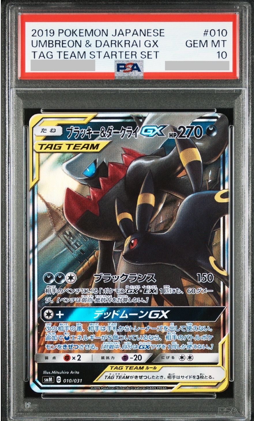 ブラッキー&ダークライGX [SMM 010/031](スターターセット TAG TEAM GX「エーフィ&デオキシスGX・ブラッキー&ダークライGX」)