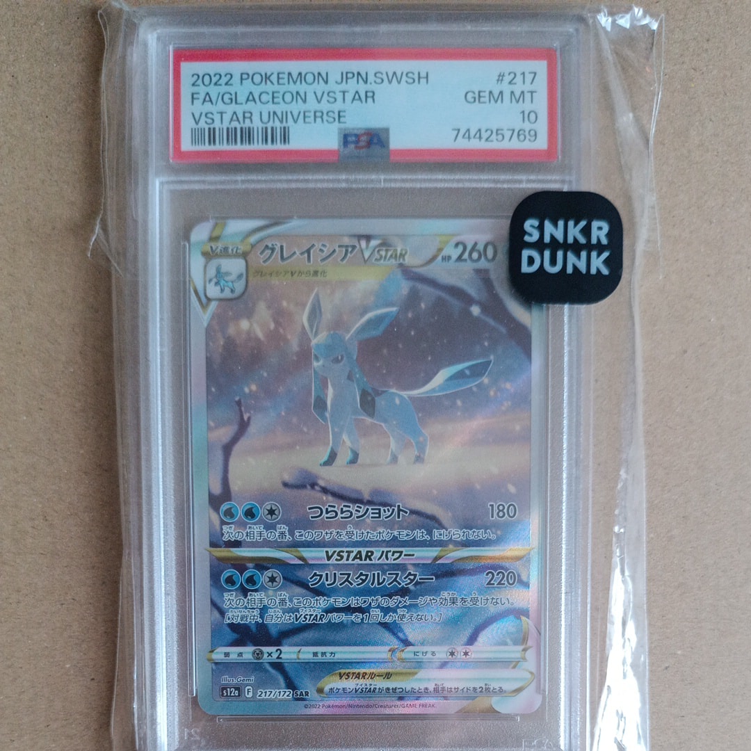 グレイシアVSTAR SAR[s12a 217/172](ハイクラスパック「VSTARユニバース」)