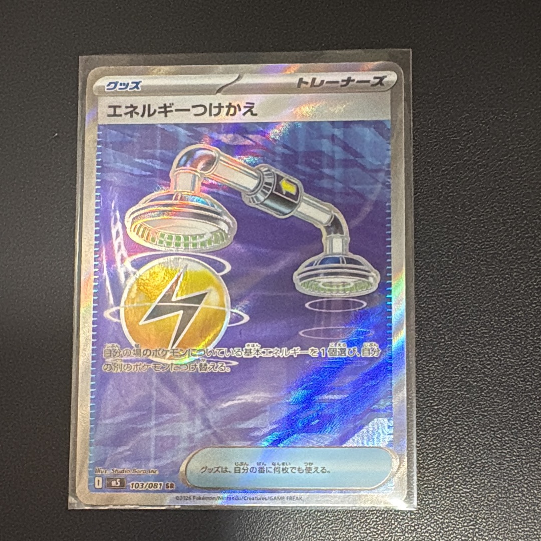 エネルギーつけかえ SR [M5 103/081](拡張パック「アビスアイ」)