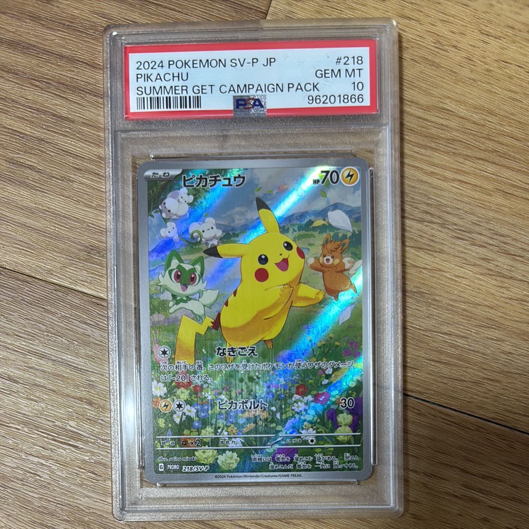 ピカチュウ P [SV-P 218](プロモカードパック「ポケカの夏がキタ!プロモカードGetキャンペーン!」)