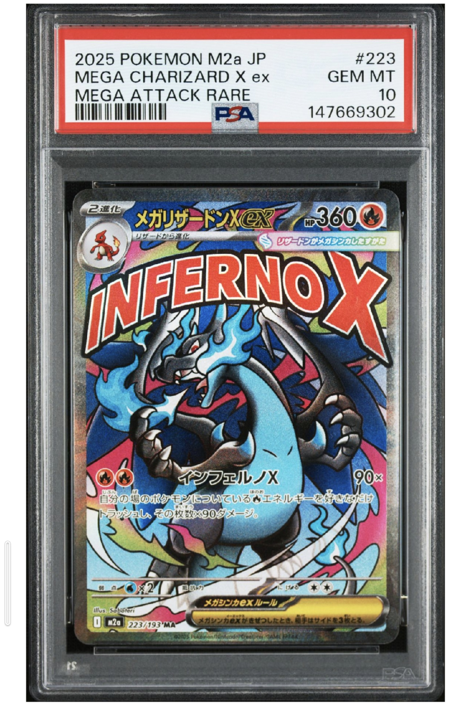 メガリザードンXex MA [M2a 223/193](ハイクラスパック「MEGAドリームex」)