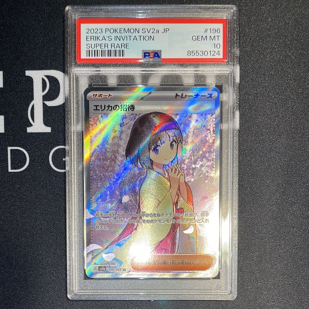 エリカの招待 SR[SV2a 196/165](強化拡張パック「ポケモンカード151」)