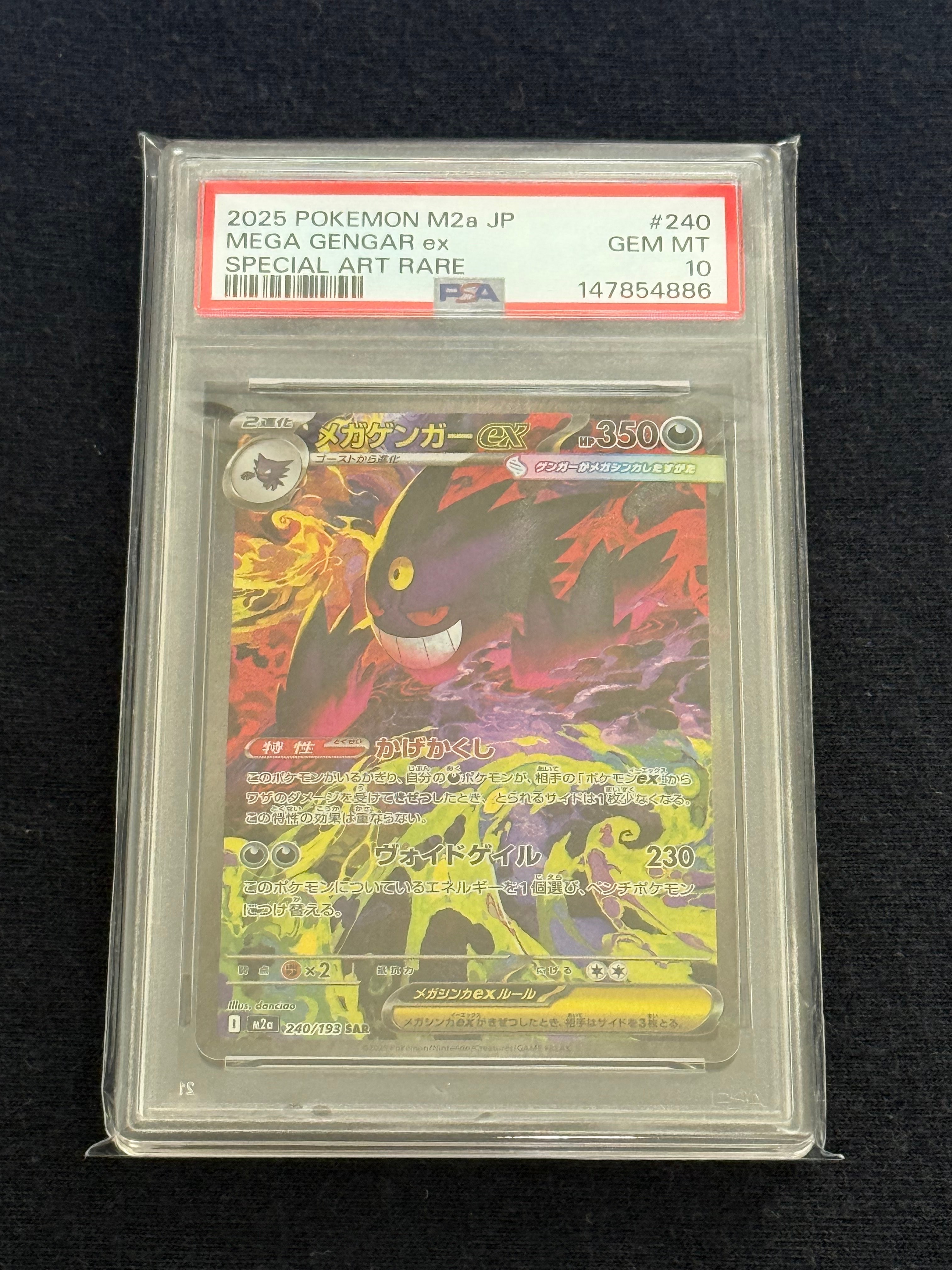 メガゲンガーex SAR [M2a 240/193](ハイクラスパック「MEGAドリームex」)