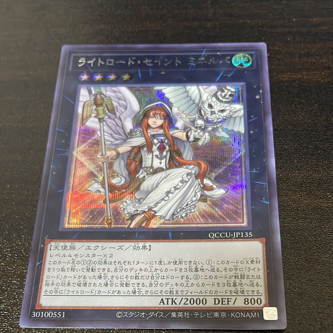 ライトロード・セイント ミネルバ SE [QCCU-JP135](クォーター・センチュリー・クロニクル サイド:ユニティ)