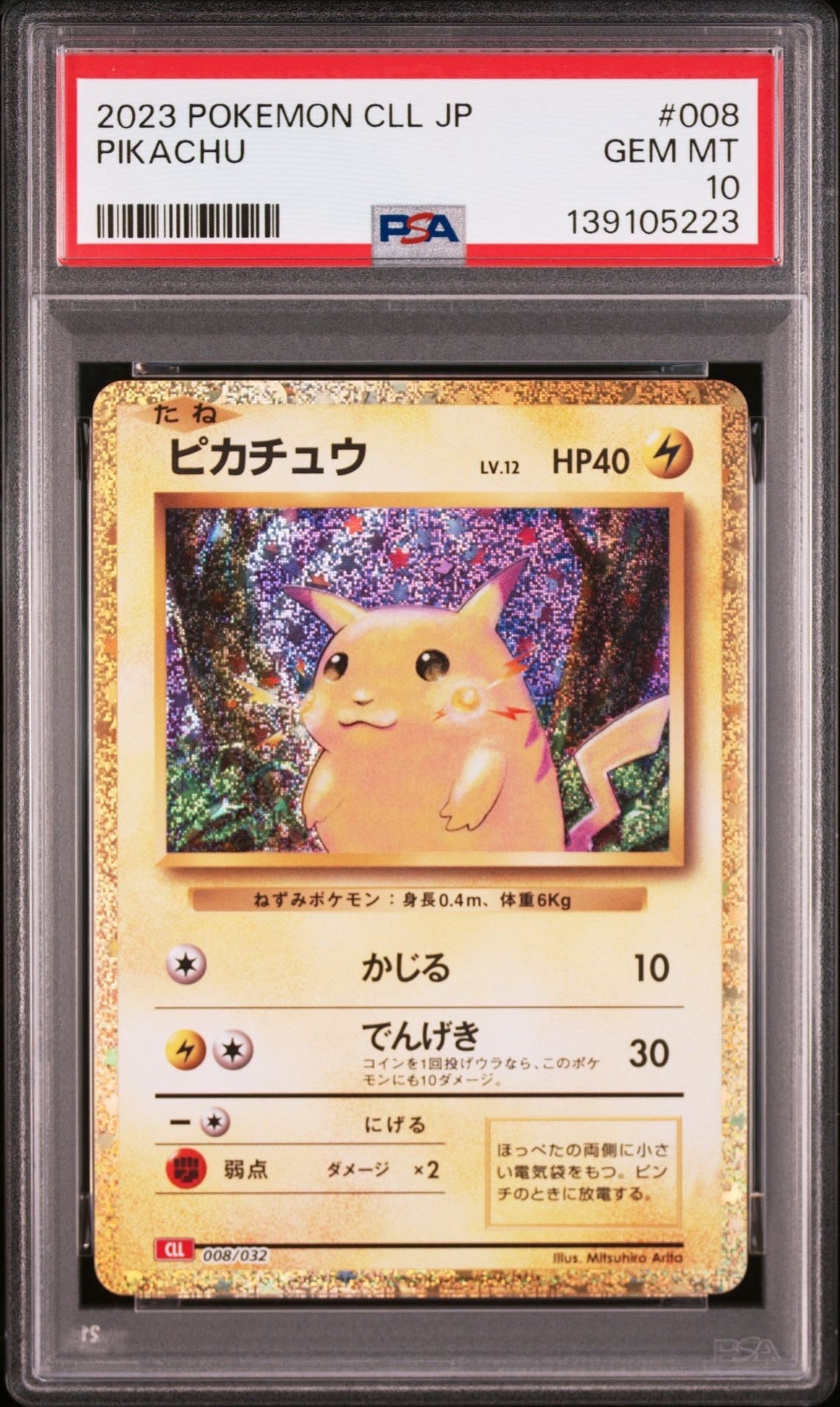 ピカチュウ [CLL 008/032](ポケモンカードゲーム Classic)