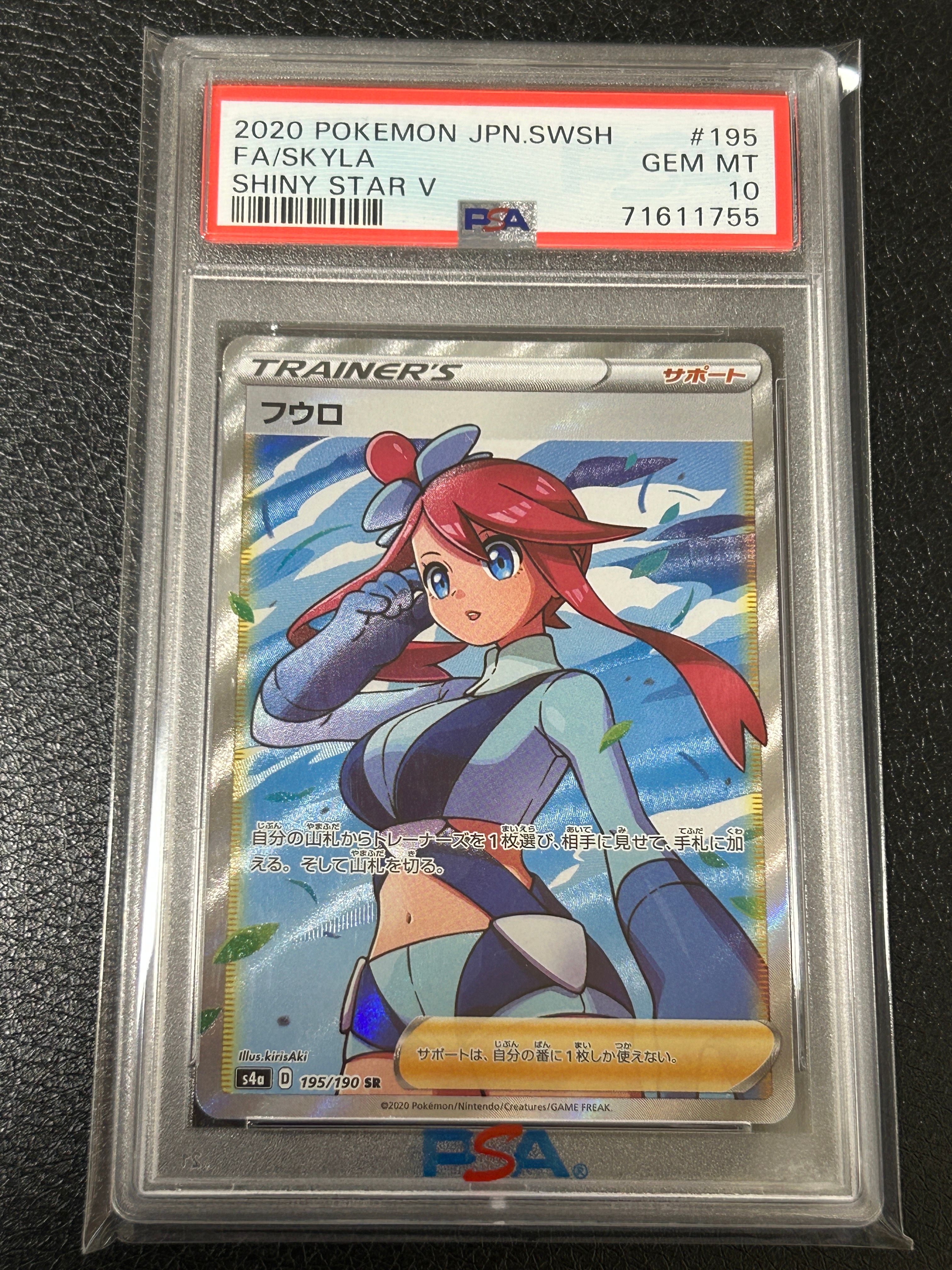 フウロ SR[S4a 195/190](ハイクラスパック「シャイニースターV」)
