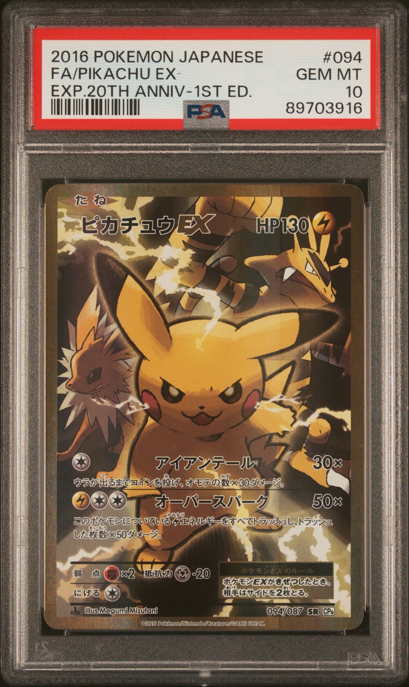 ピカチュウEX SR :1ED [CP6 094/087](コンセプトパック「ポケットモンスターカードゲーム 拡張パック 20th Anniversary」)