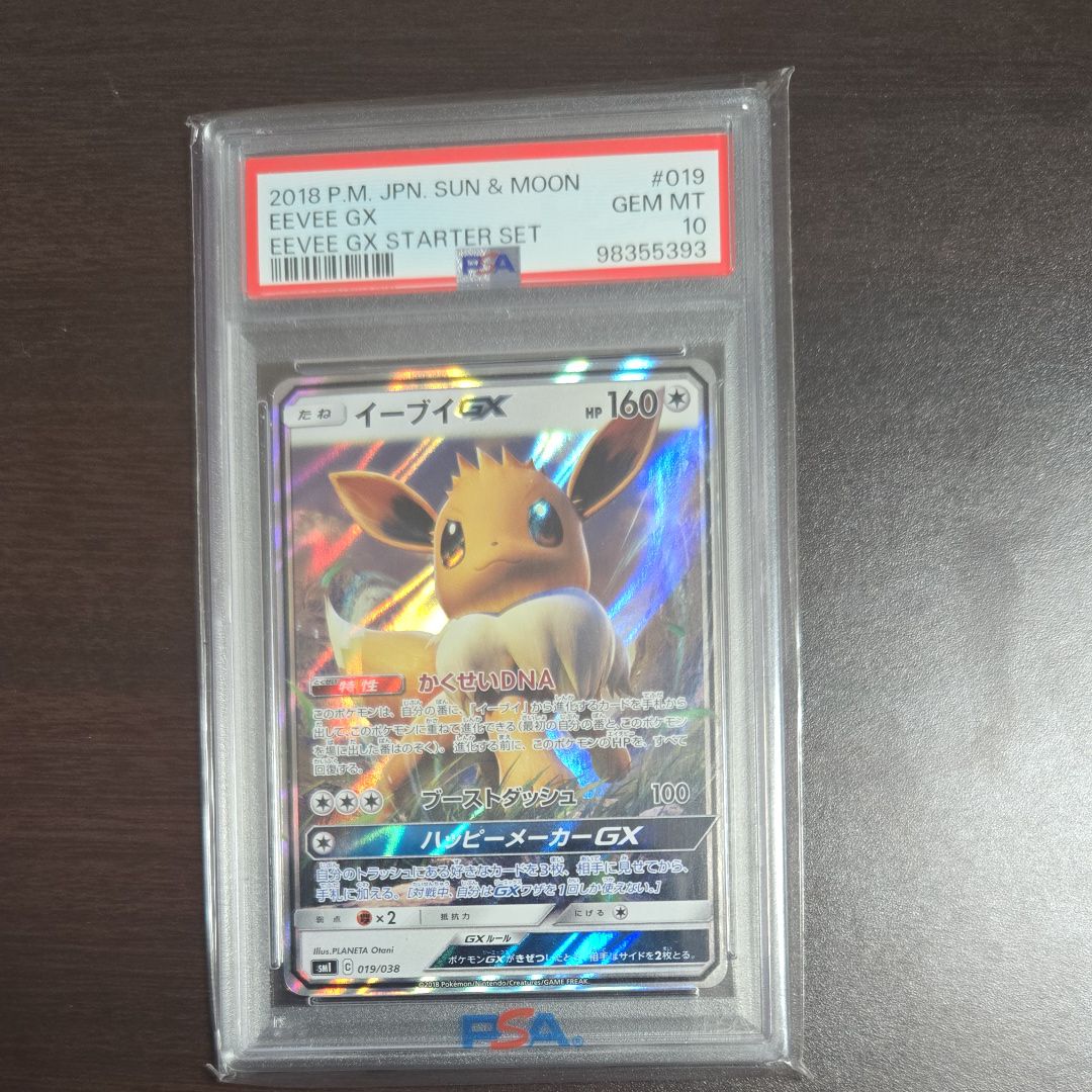 イーブイGX SMI スターターセット psa 10 Amazon.co.jp | ポケモンカードゲーム SMI スターターセット