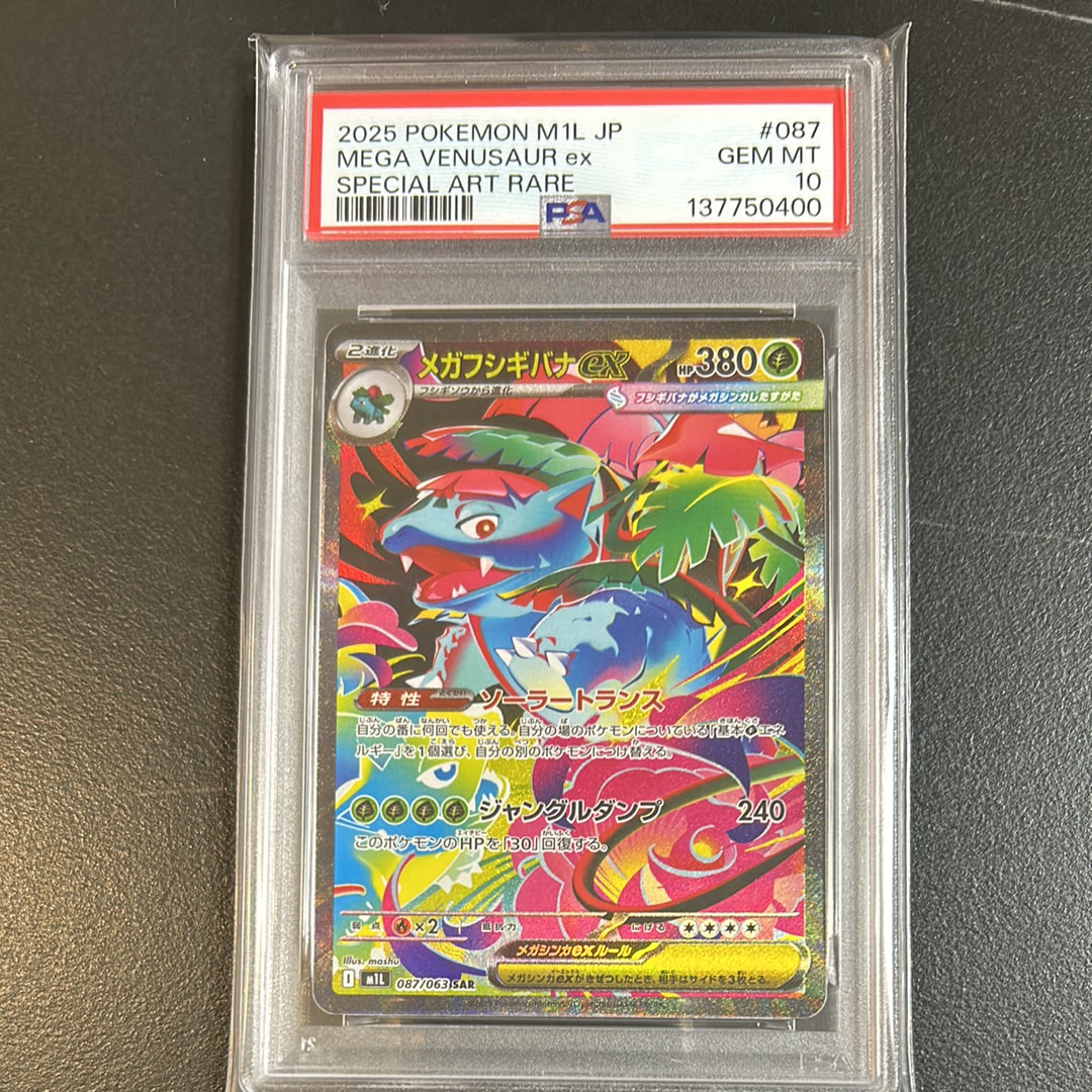 メガフシギバナex SAR [M1L 087/063](拡張パック「メガブレイブ」)