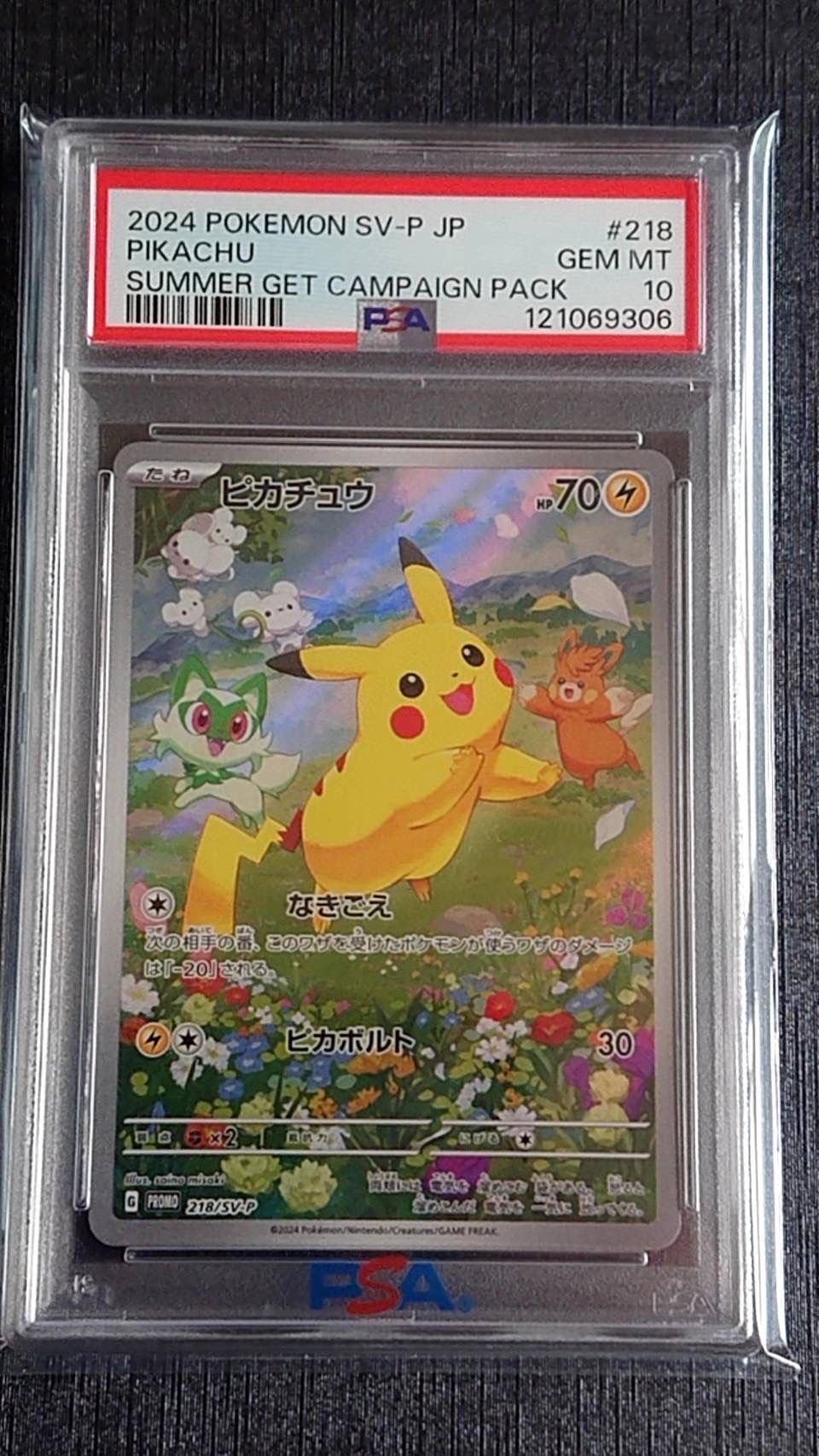 ピカチュウ P [SV-P 218](プロモカードパック「ポケカの夏がキタ!プロモカードGetキャンペーン!」)