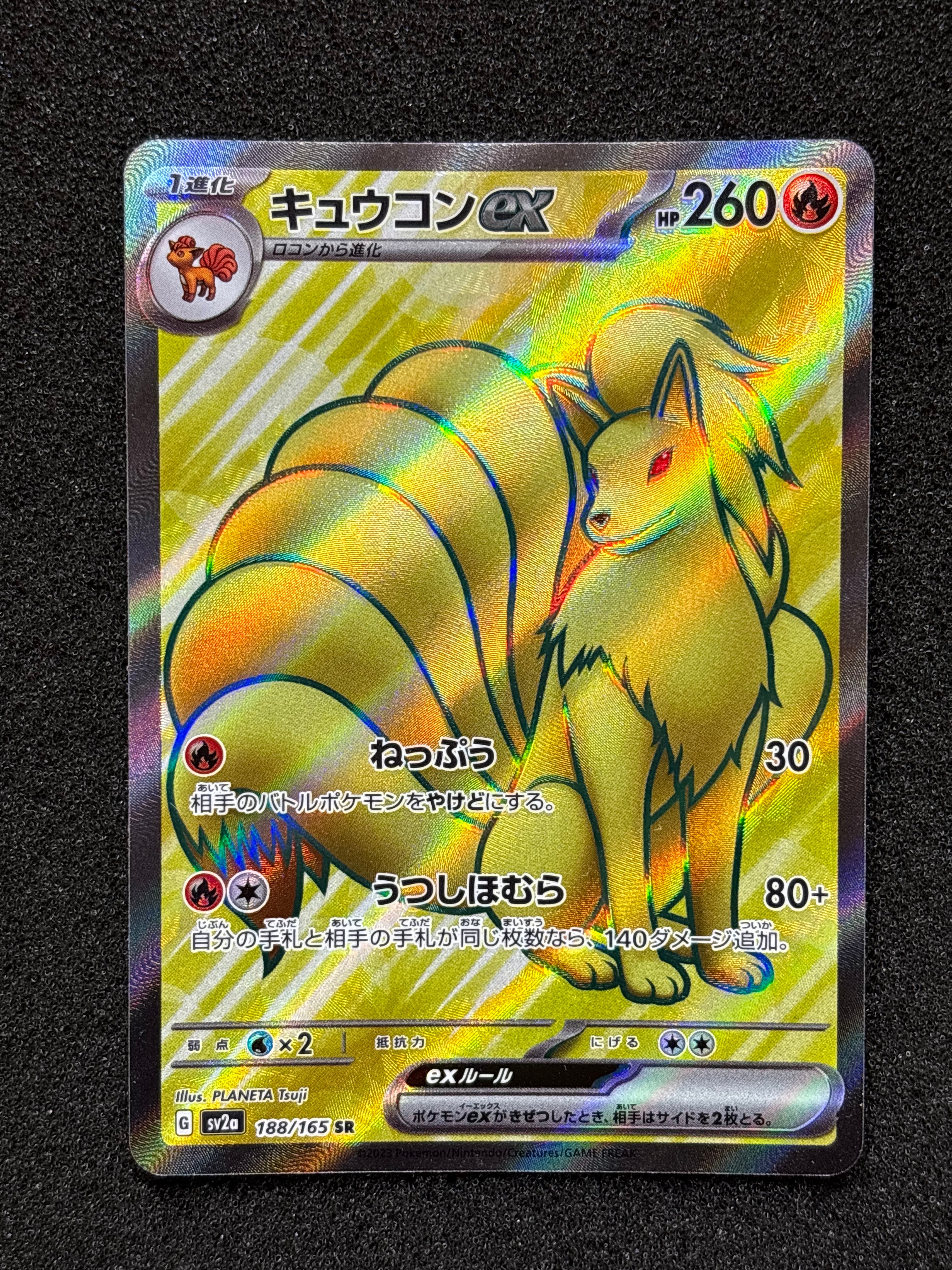 キュウコンex SR[SV2a 188/165](強化拡張パック「ポケモンカード151