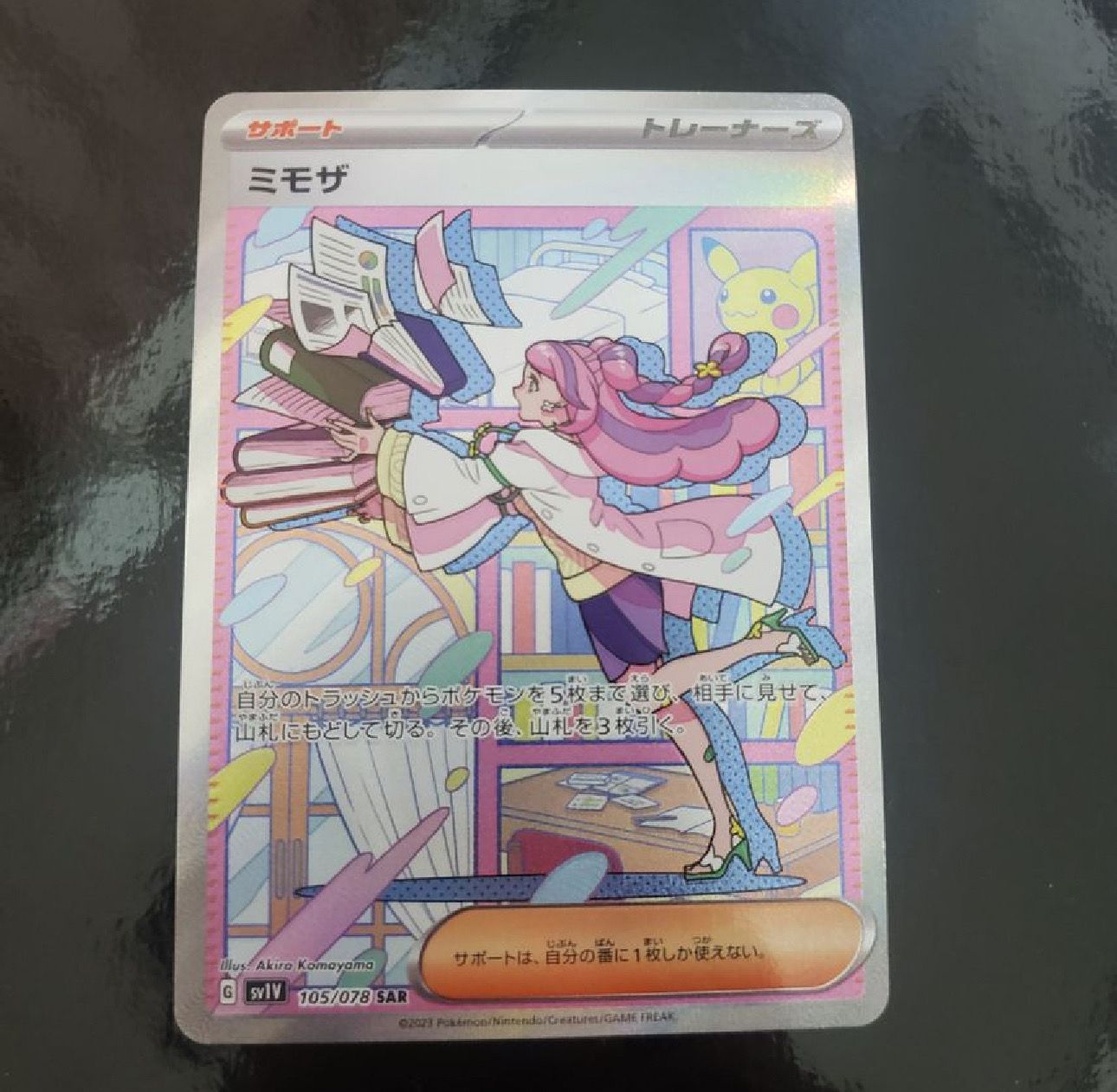 ミモザ SAR[SV1V 105/078](スカーレット&バイオレット 拡張パック「バイオレットex」)