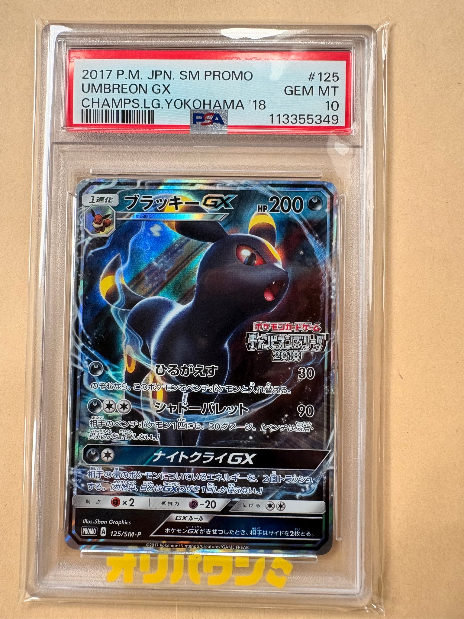 PSA10】ブラッキーGX: プロモ[SM-P 125](プロモーションカード「SM-P