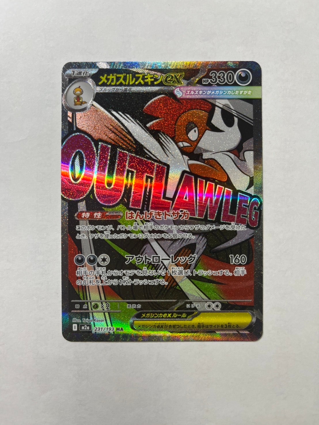 メガズルズキンex MA [M2a 231/193](ハイクラスパック「MEGAドリームex」)