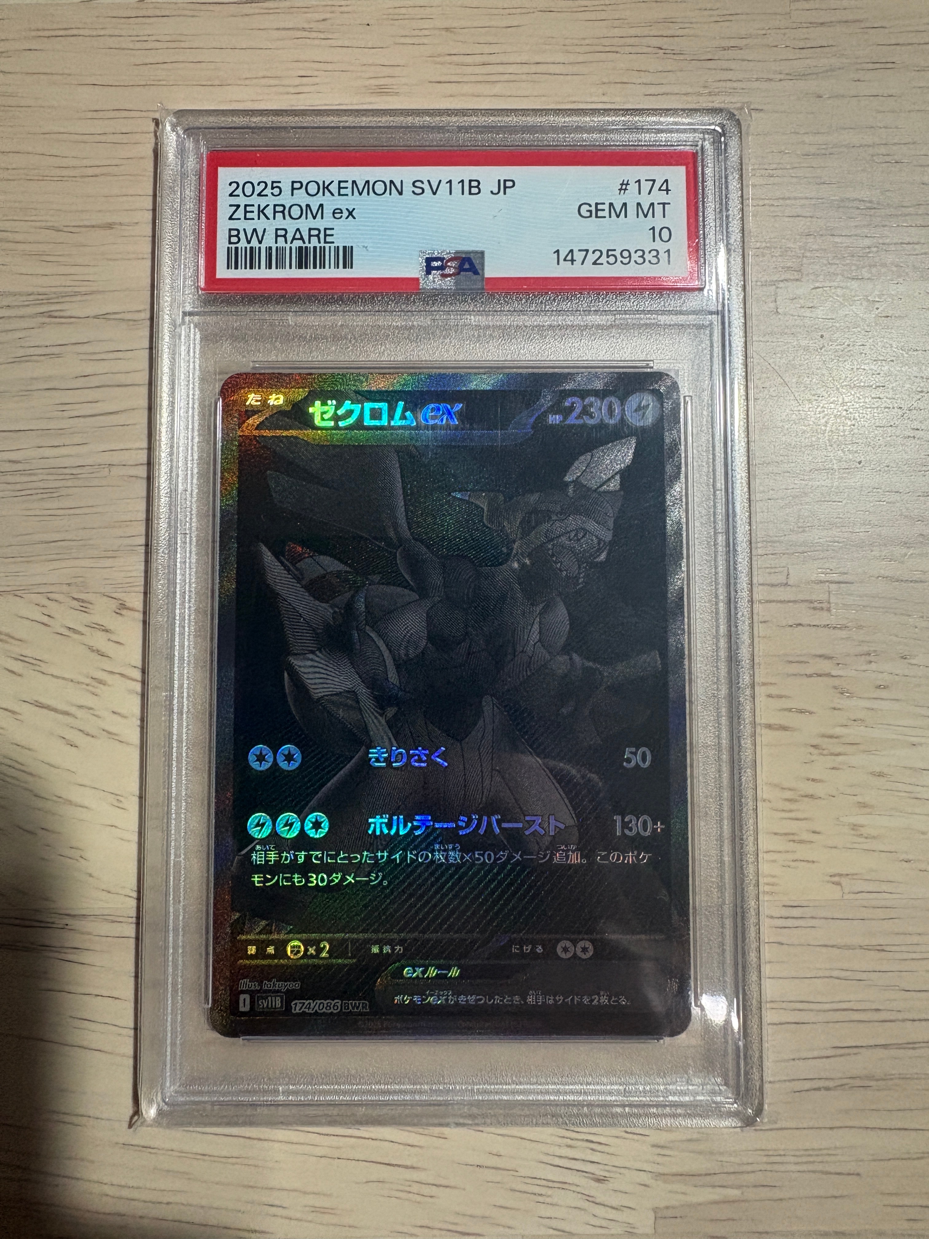 ゼクロムex BWR [SV11B 174/086](拡張パック「ブラックボルト」)の新品