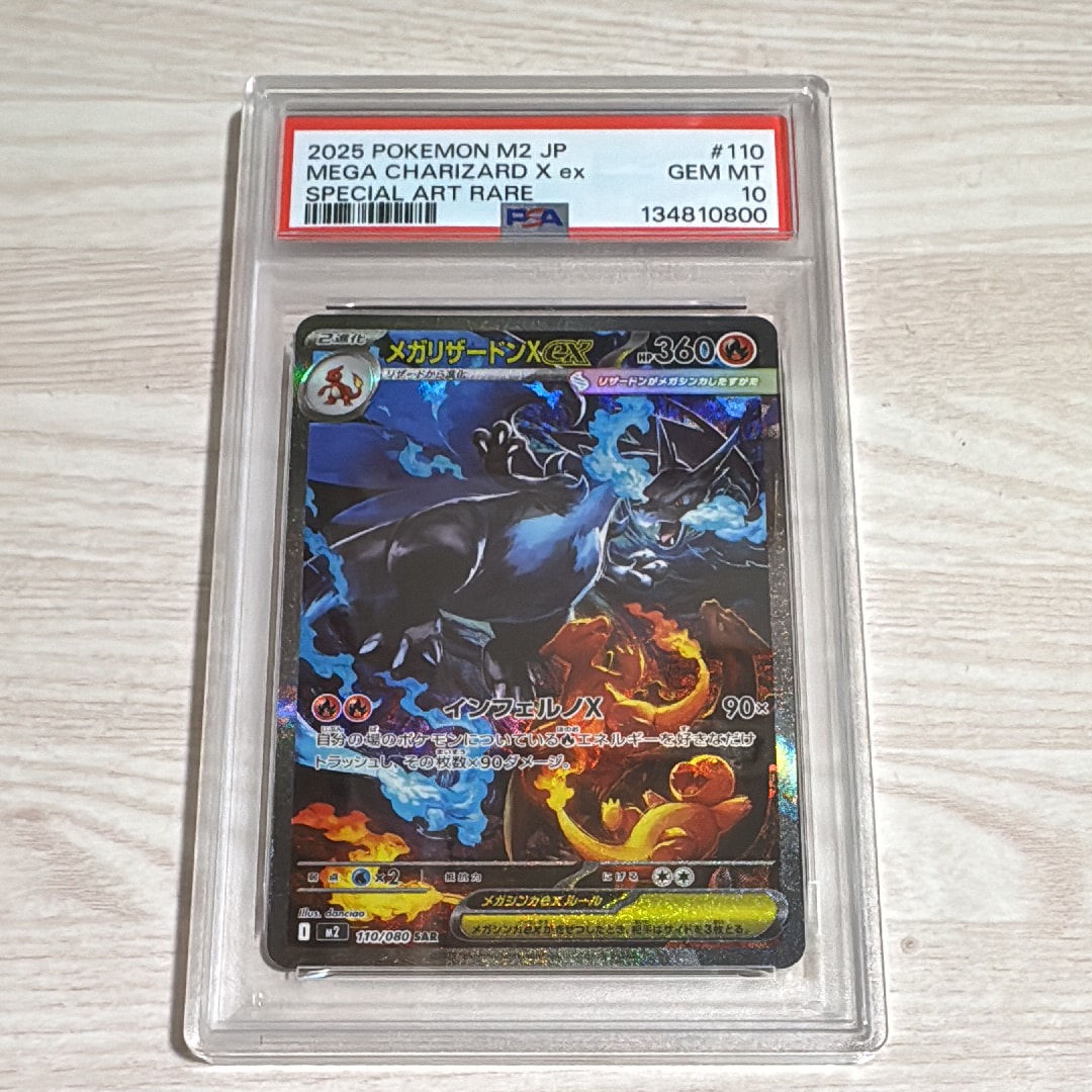 メガリザードンXex SAR [M2 110/080](拡張パック「インフェルノX」)