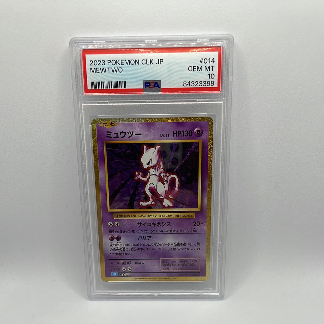 ミュウツー [CLK 014/032](ポケモンカードゲーム Classic)