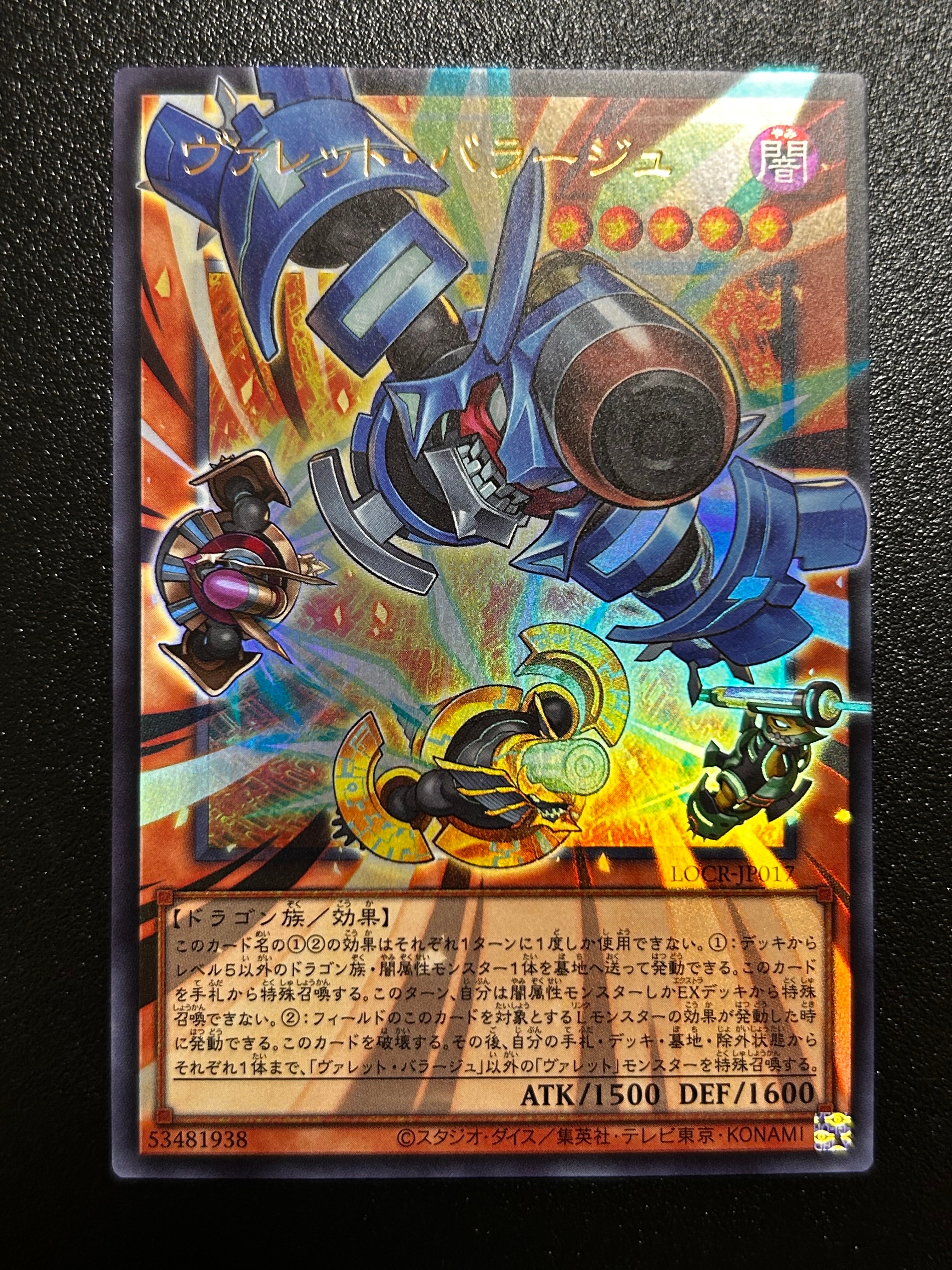 ヴァレット・バラージュ UR :オーバーフレーム [LOCR-JP017](リミットオーバーコレクション ザ ライバルズ)