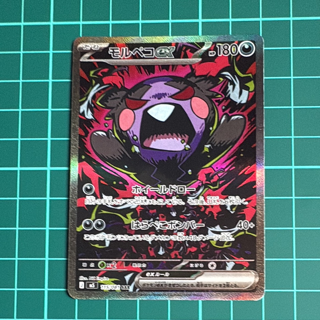 モルペコex SAR [M5 115/081](拡張パック「アビスアイ」)