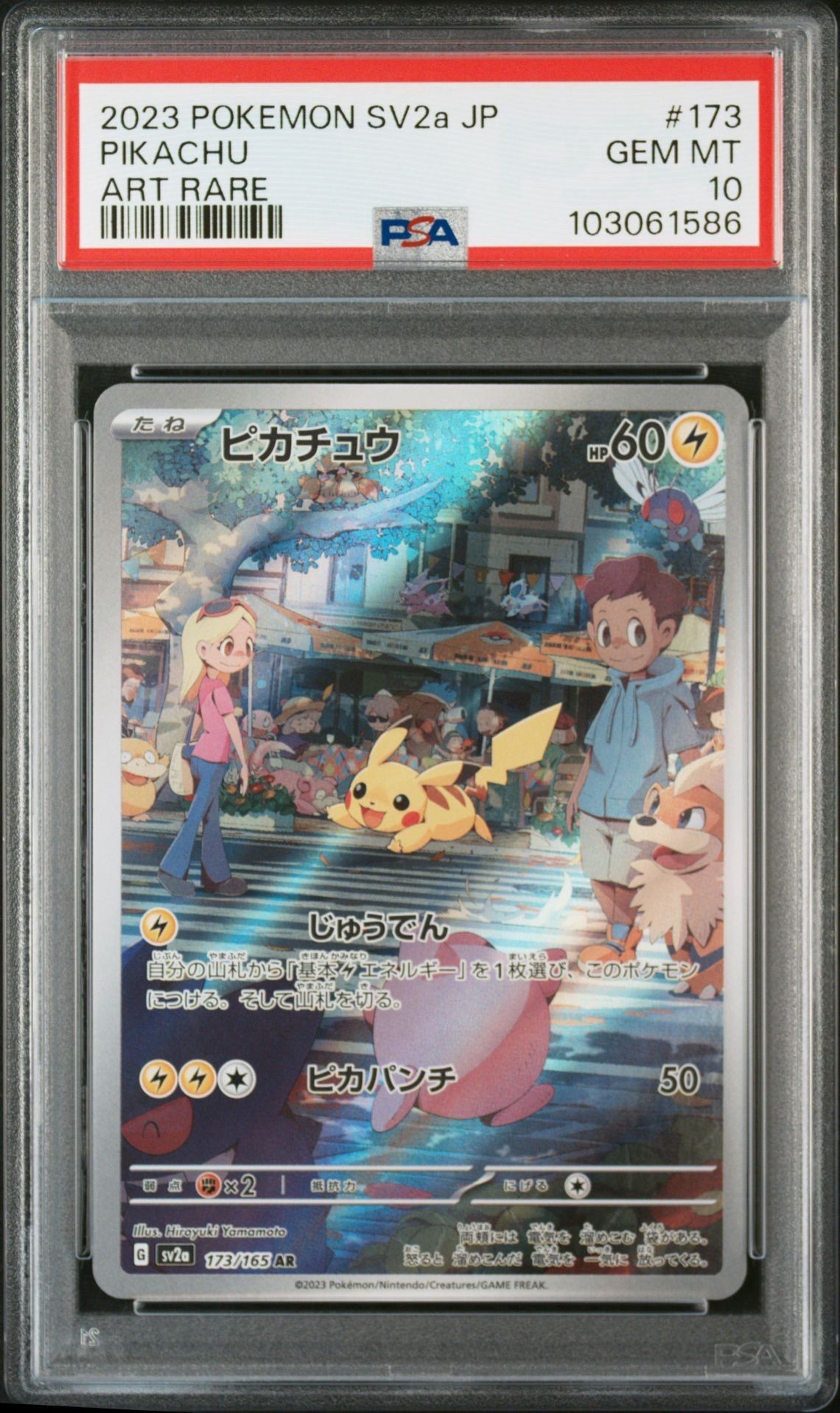 ピカチュウ AR[SV2a 173/165](強化拡張パック「ポケモンカード151」)