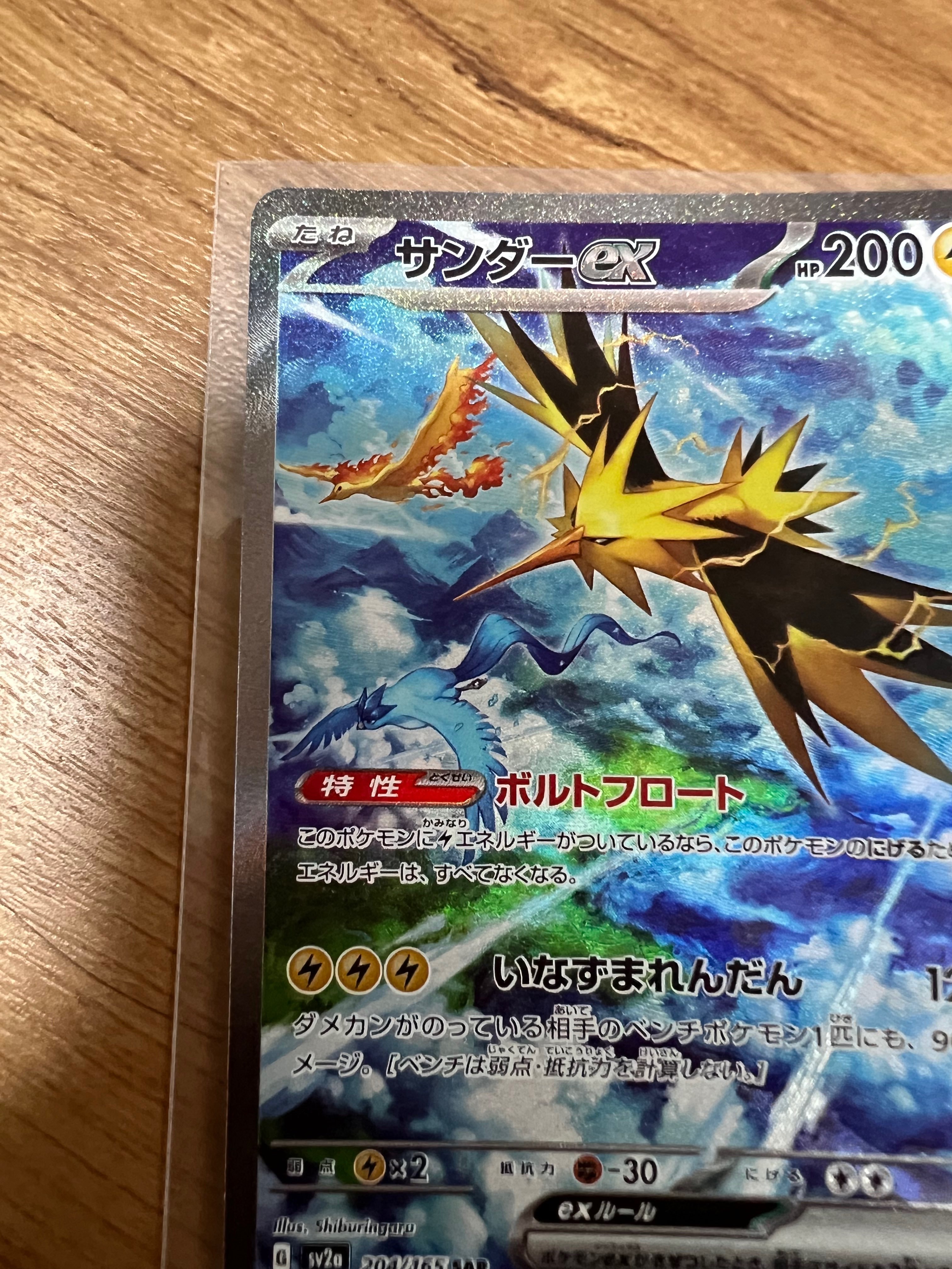 サンダーex SAR[SV2a 204/165](強化拡張パック「ポケモンカード151」)