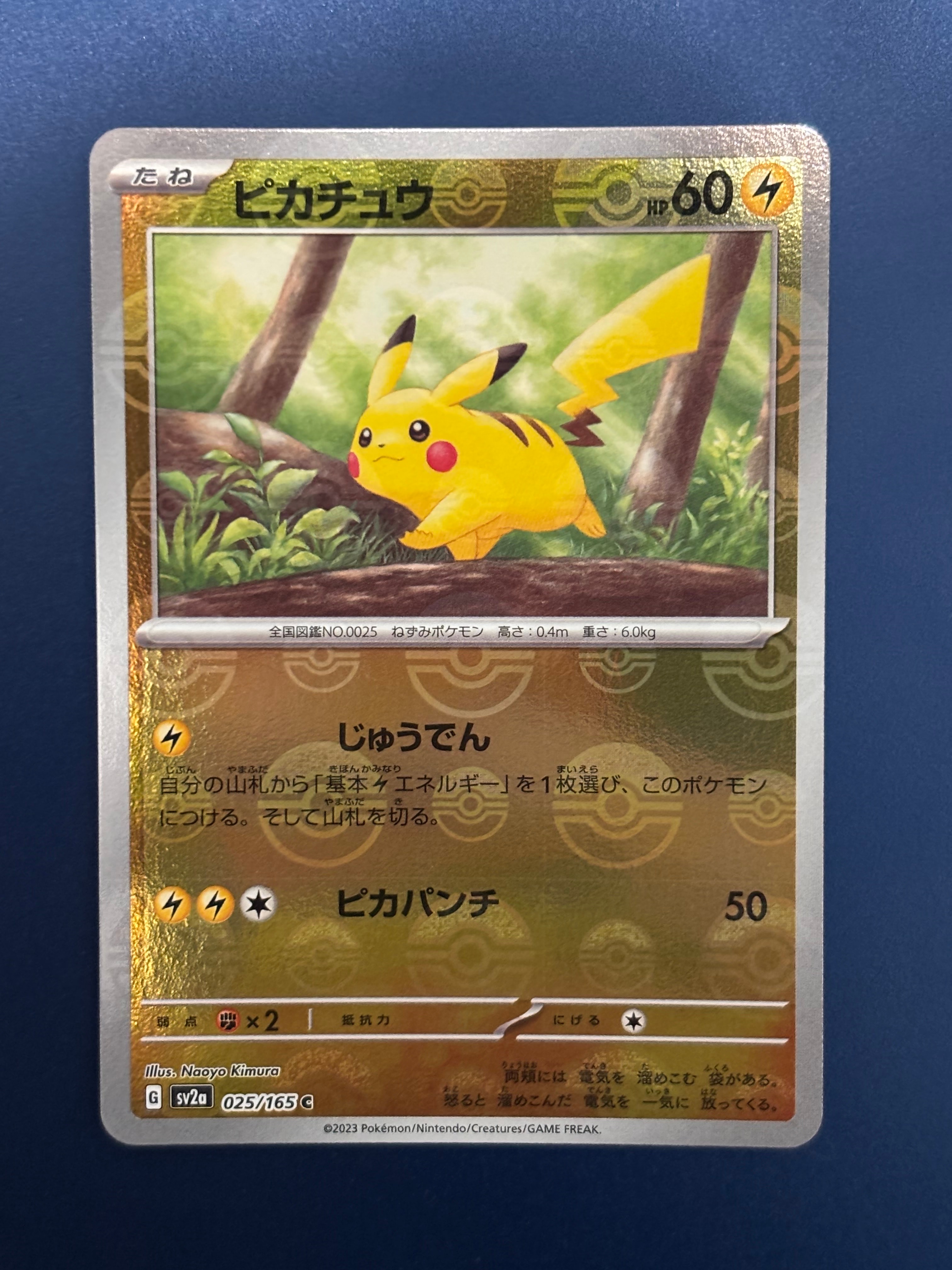 ピカチュウ C: モンスターボールミラー[SV2a 025/165](強化拡張パック「ポケモンカード151」)