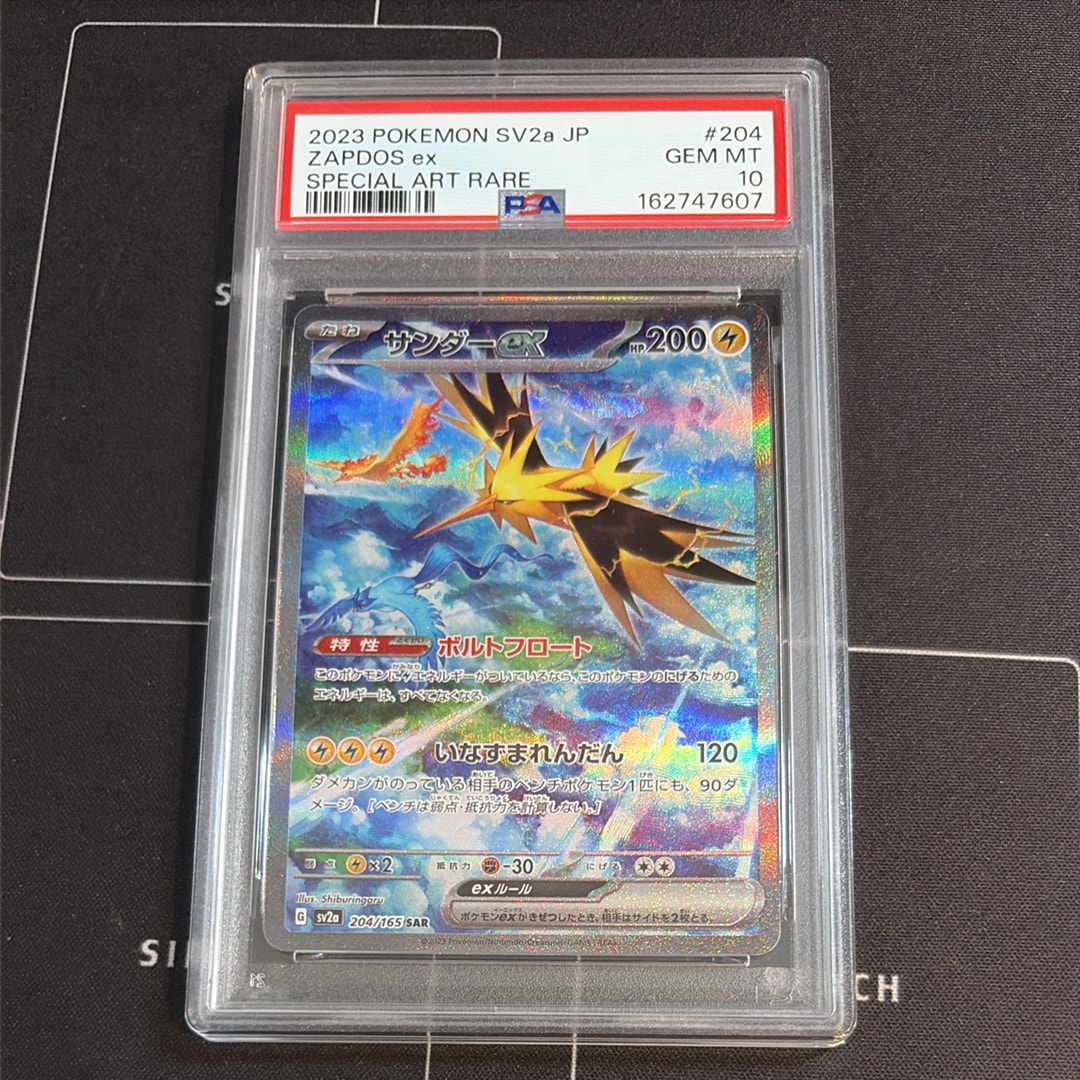サンダーex SAR[SV2a 204/165](強化拡張パック「ポケモンカード151