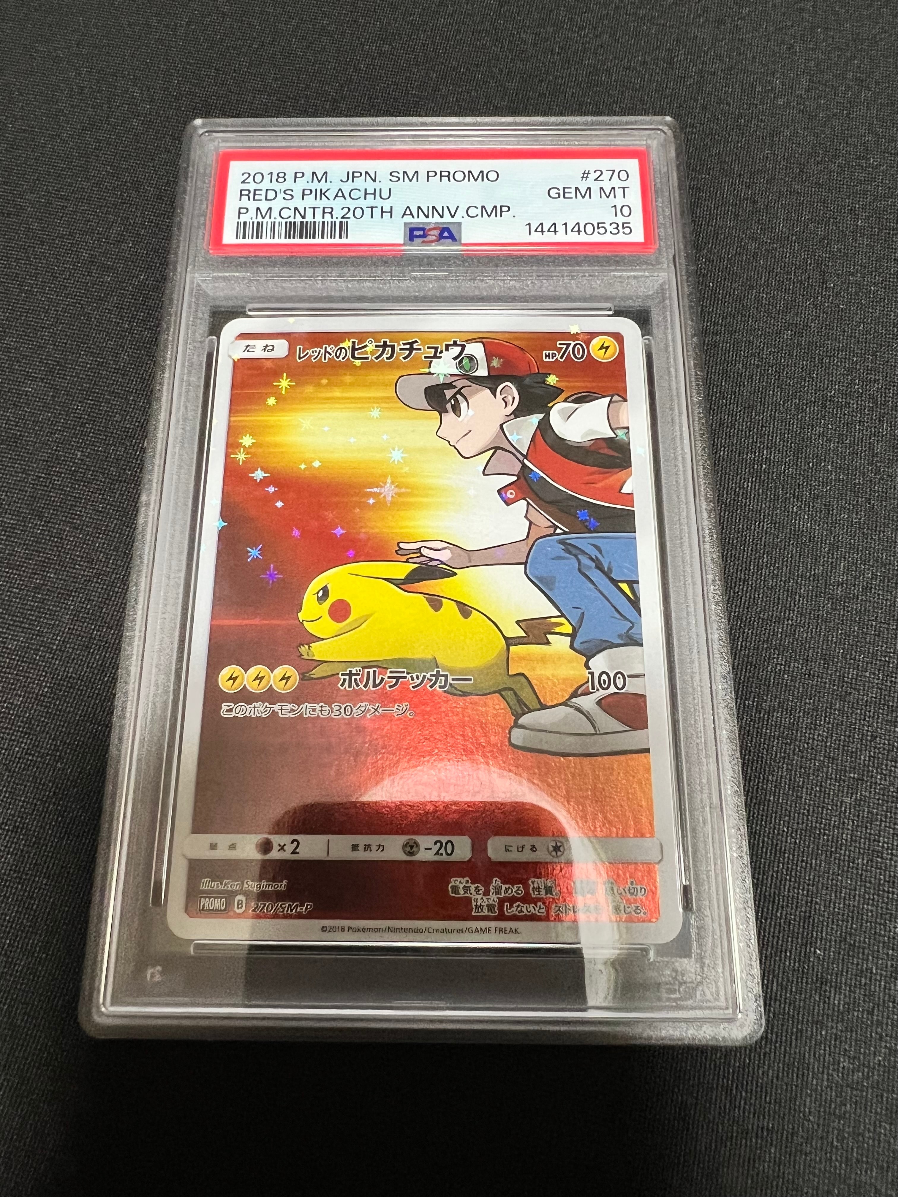 レッドのピカチュウ: プロモ[SM-P 270](プロモーションカード「SM-P