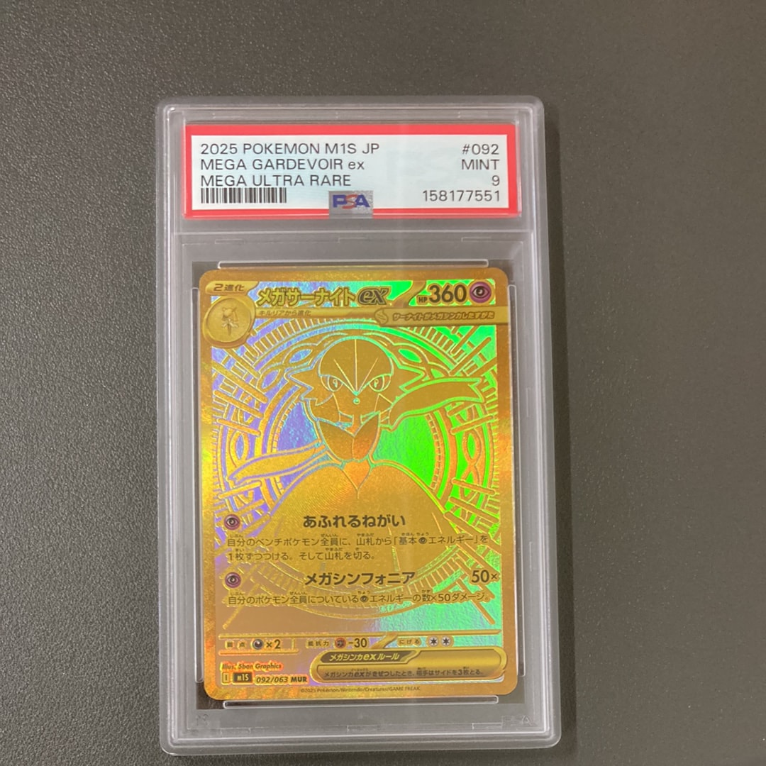 PSA10】メガサーナイトex MUR [M1S 092/063](拡張パック「メガ