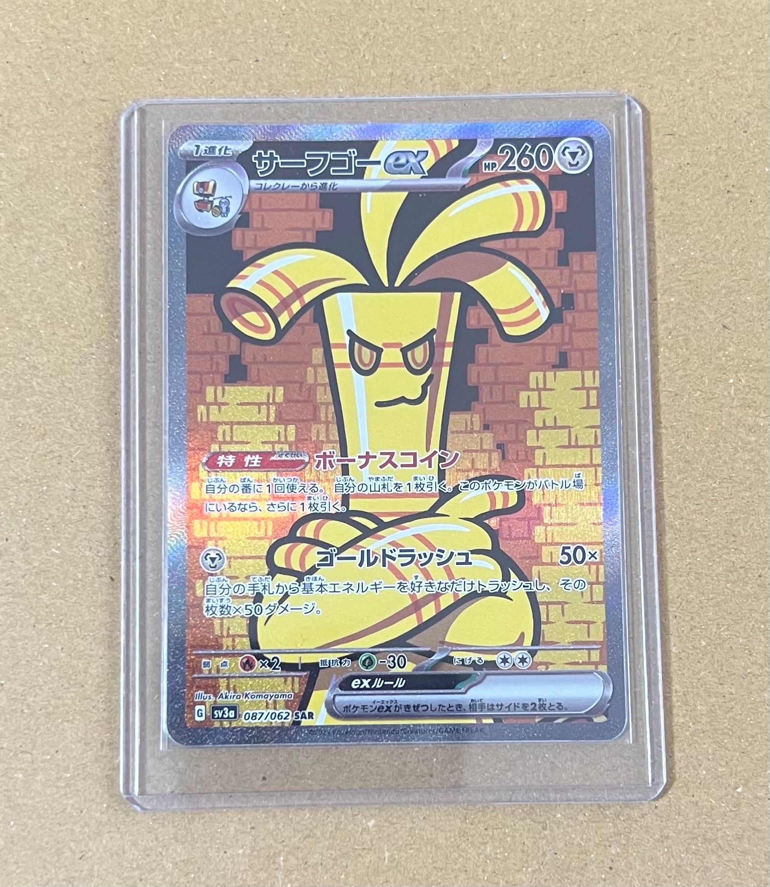 サーフゴーex SAR[SV3a 087/062](強化拡張パック「レイジングサーフ」)