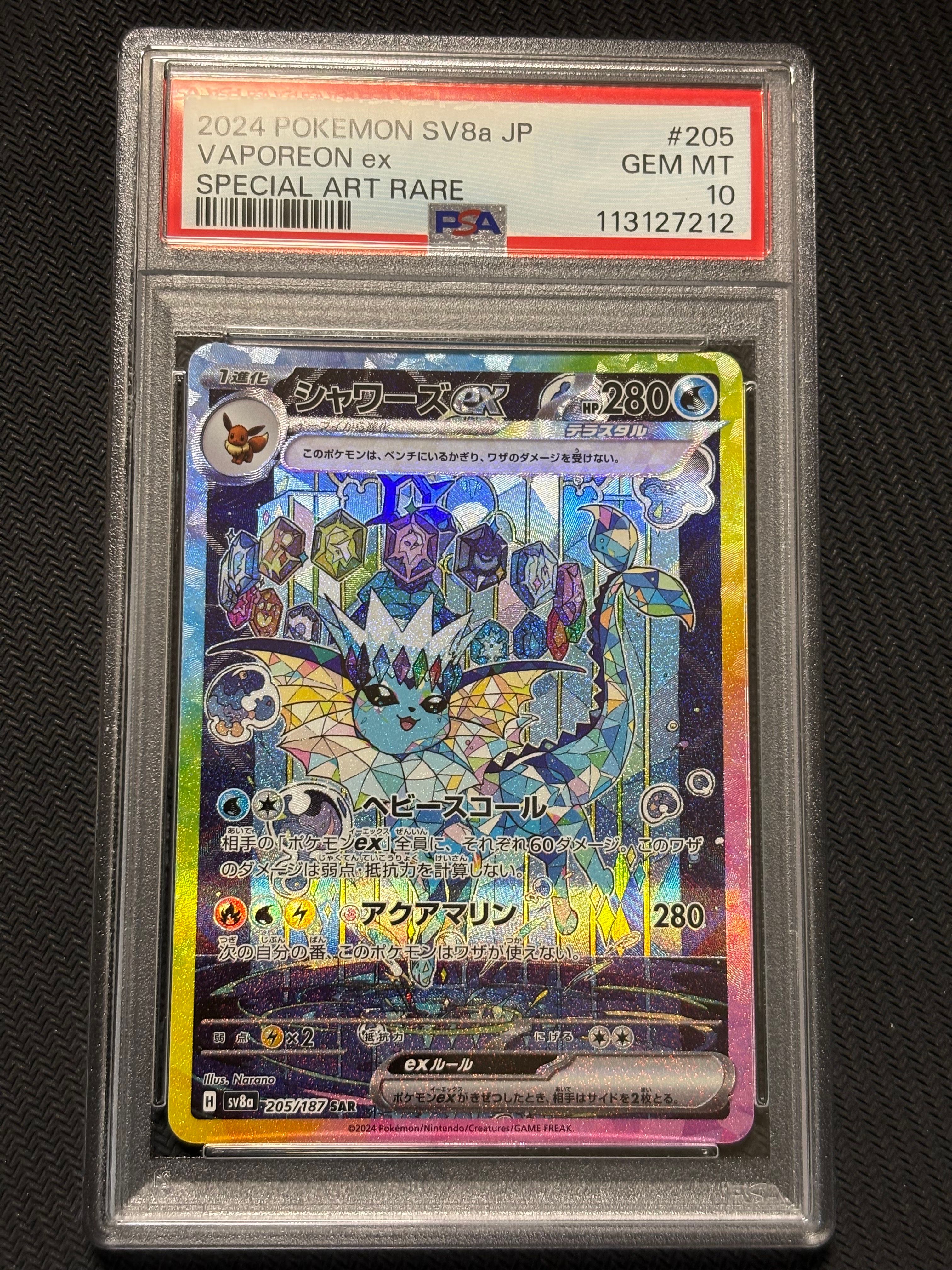 シャワーズex SAR [SV8a 205/187](ハイクラスパック「テラスタルフェスex」)