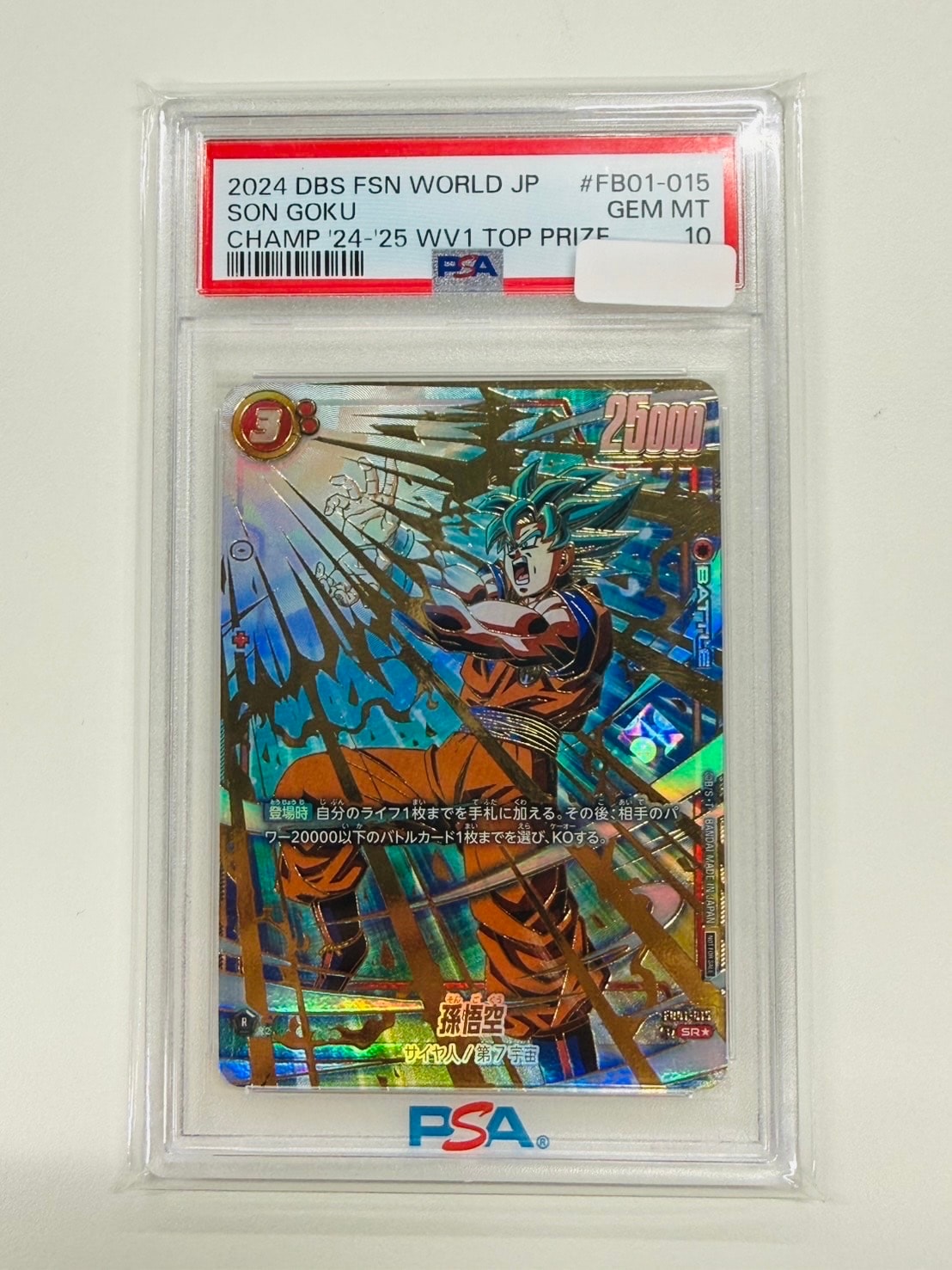 孫悟空 SR★ [FB01-015](フュージョンワールド「プロモーションカード WAVE1 チャンピオンシップ2024 エリア予選」)