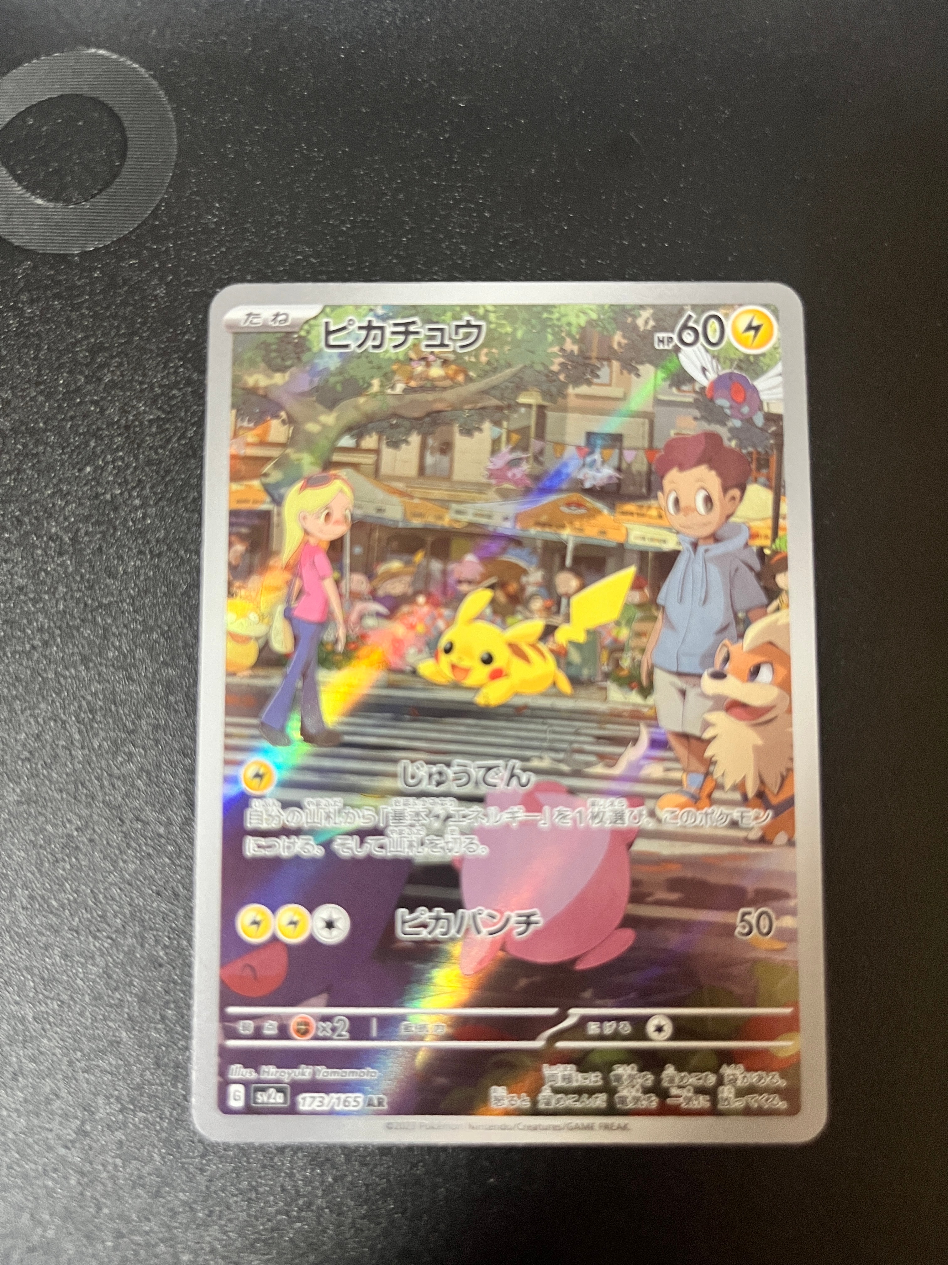 PSA10】ピカチュウ AR[SV2a 173/165](強化拡張パック「ポケモンカード