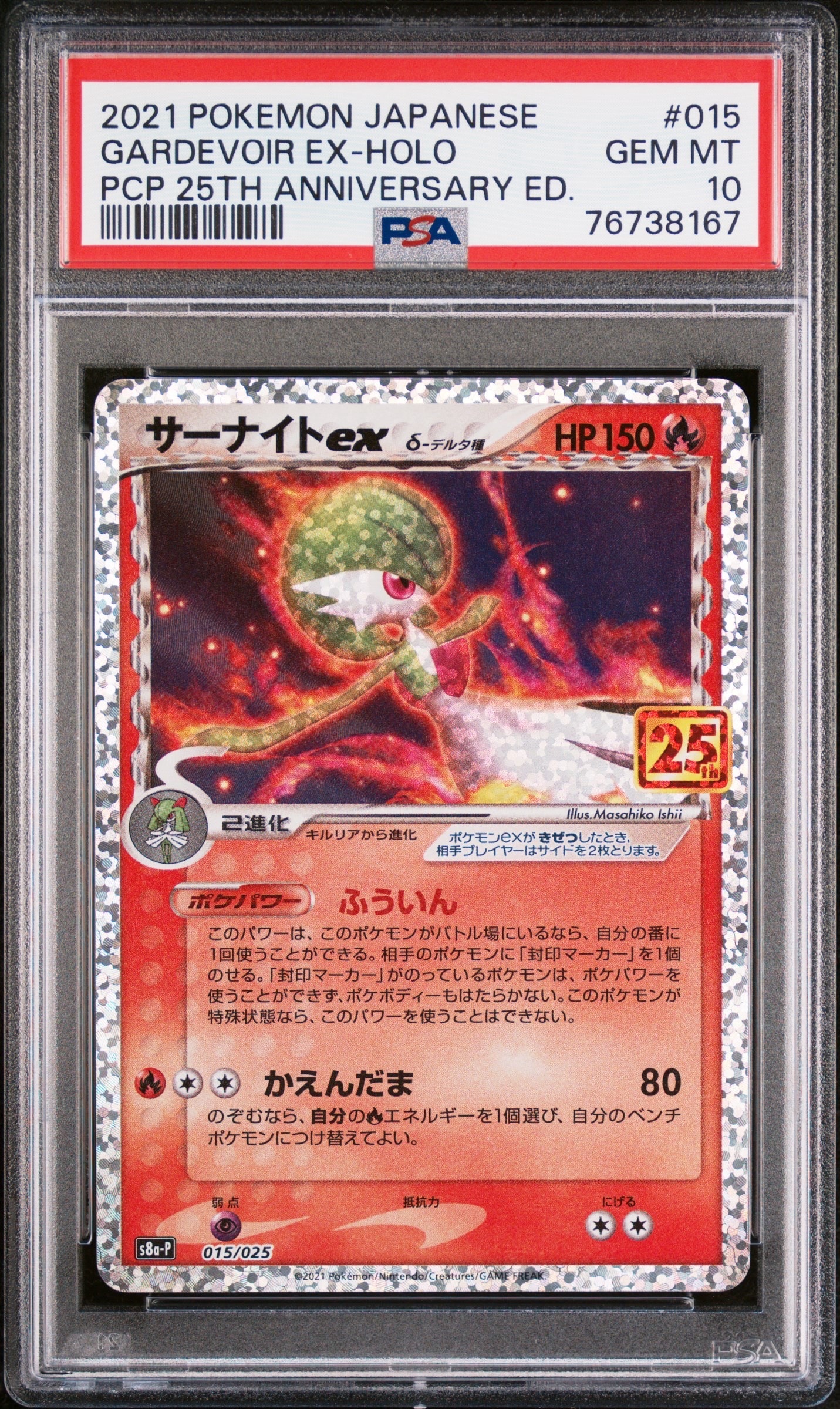 PSA10】サーナイトex δ-デルタ種 P [S8a-P 015/025](プロモカード