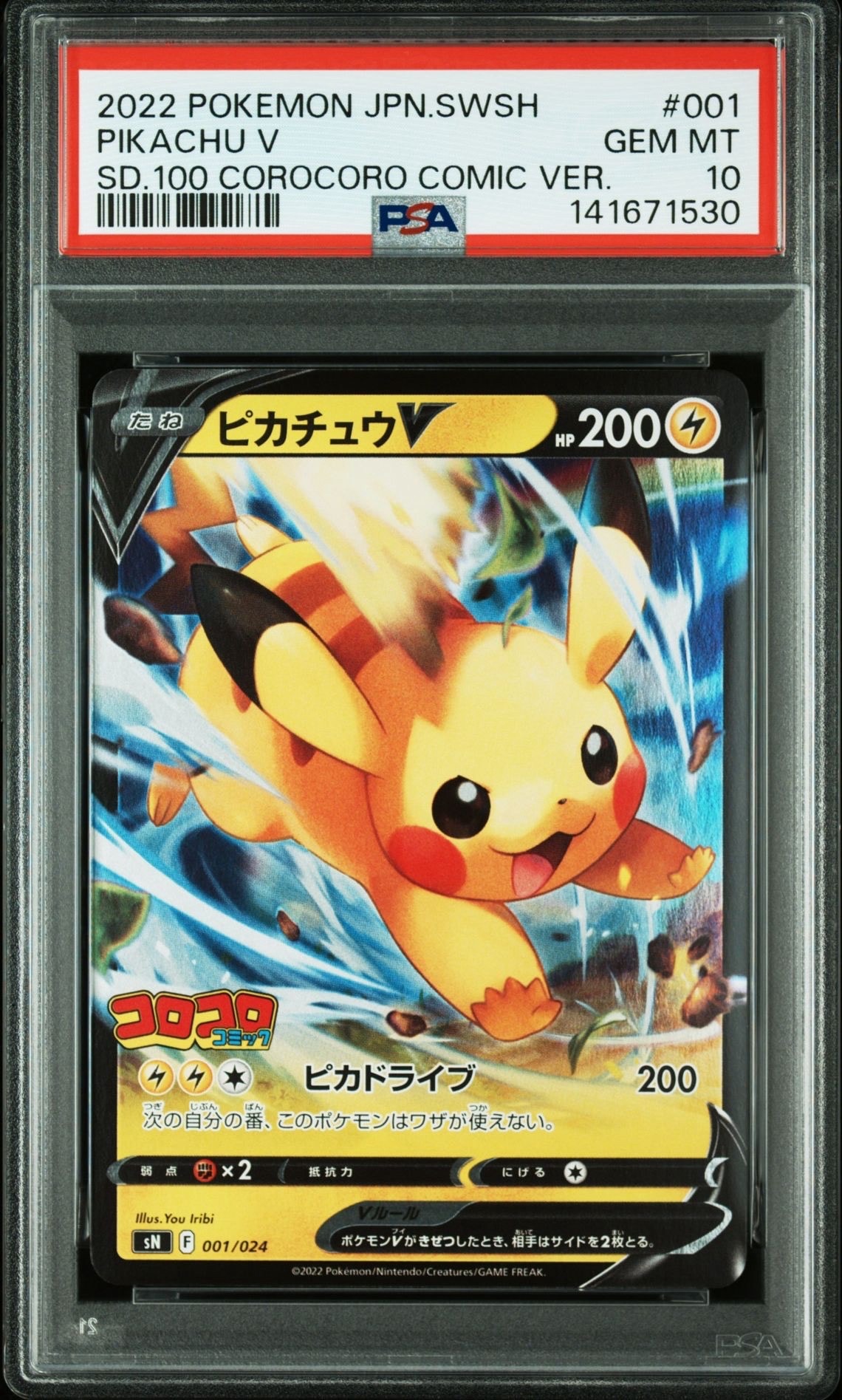 ピカチュウV [SN 001/024](スタートデッキ100 コロコロコミックver.)